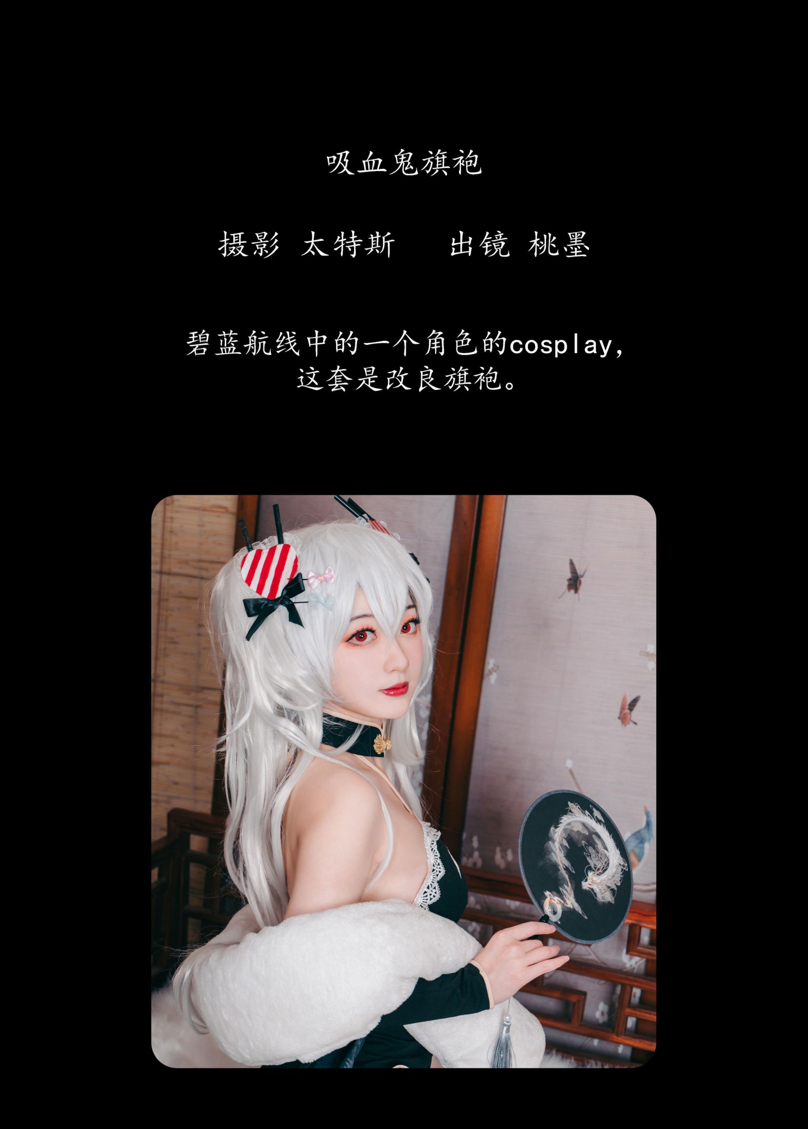 图片[2]-桃墨公子x – 《 吸血鬼旗袍》[30P]-COS写真在线网