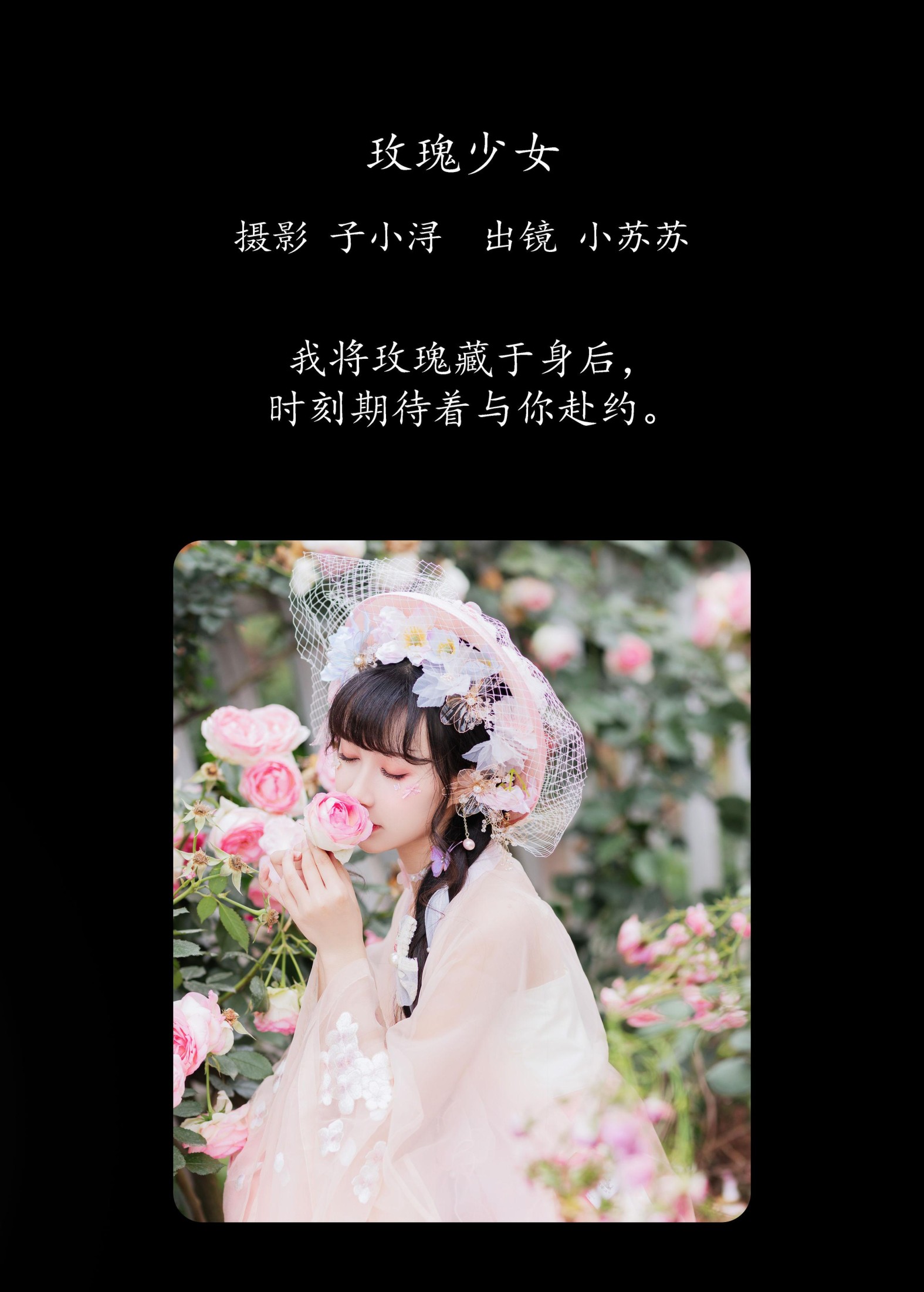 图片[2]-绮罗生的小苏苏 – 《玫瑰少女 》[22P]-COS写真在线网