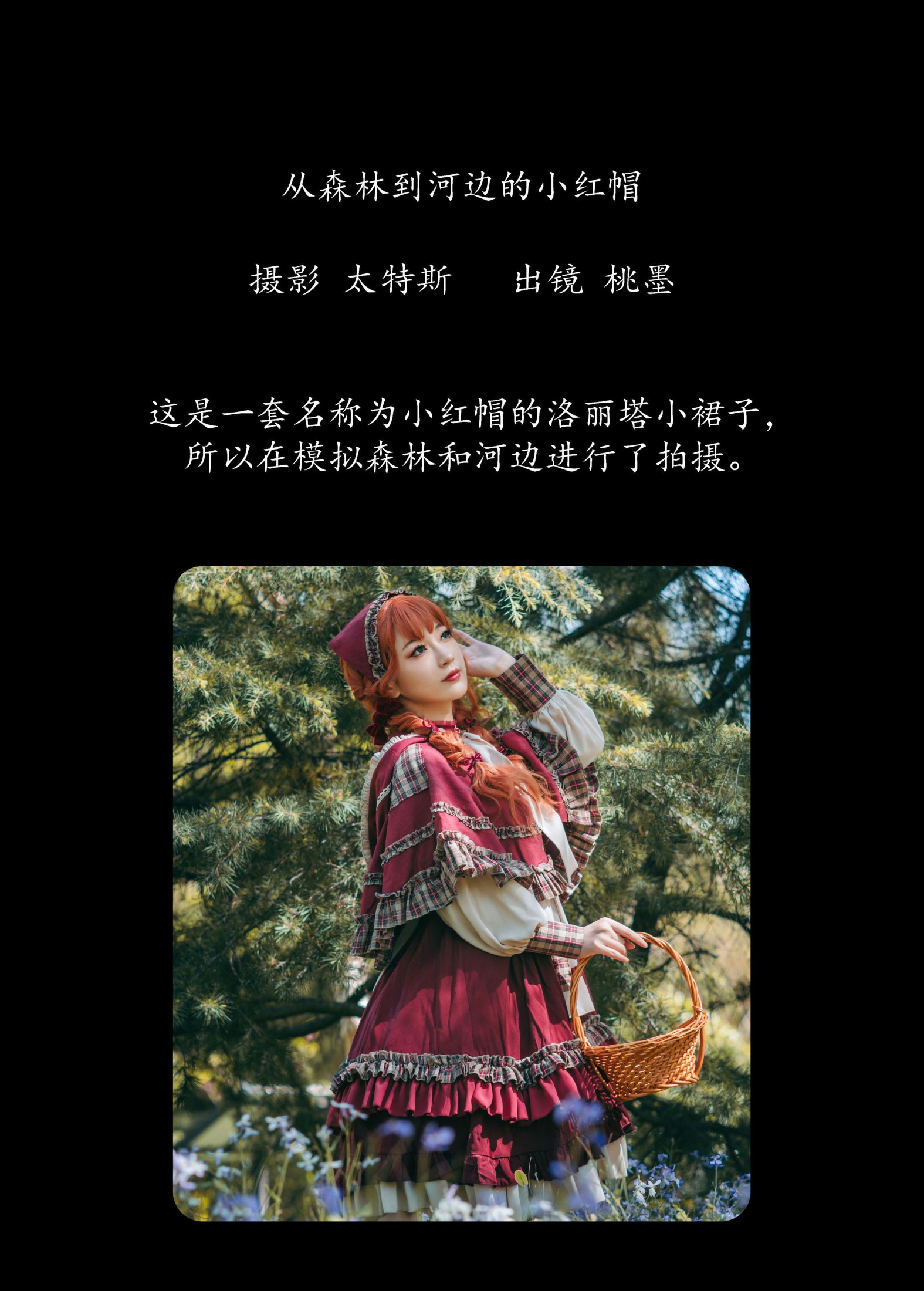 图片[2]-桃墨公子x – 《从森林到河边的小红帽》[36P]-COS写真在线网