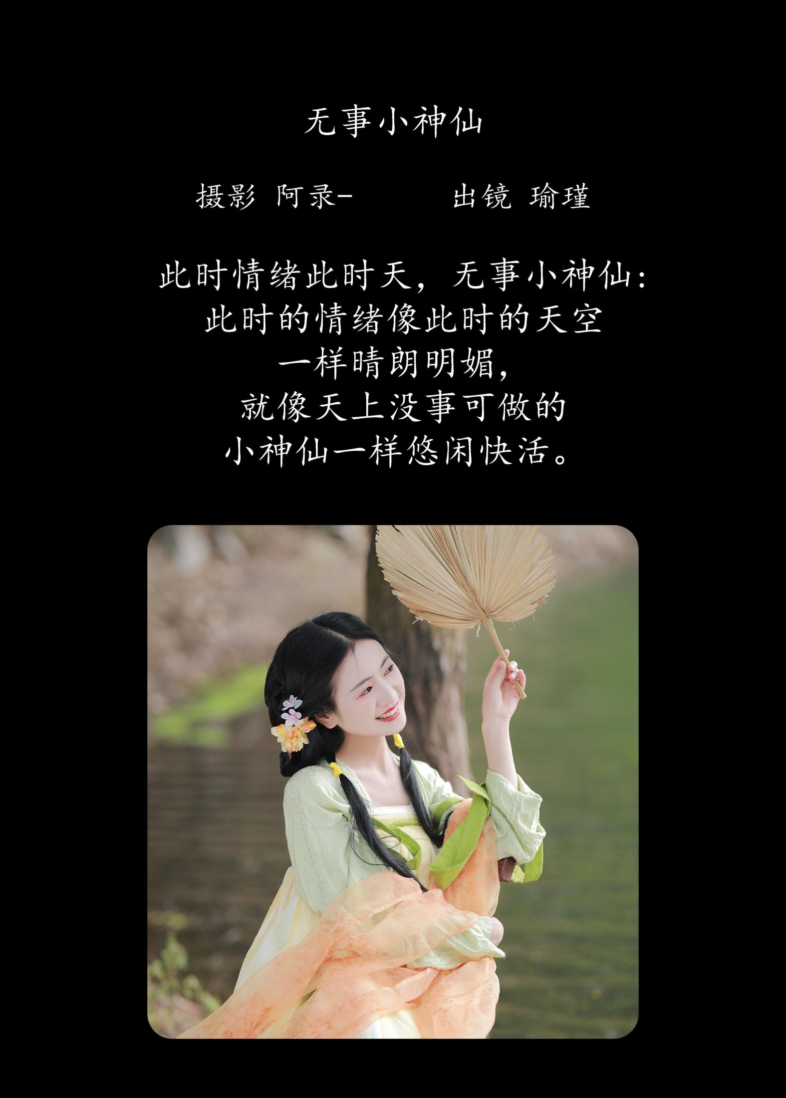 图片[2]-瑜瑾 – 《无事小神仙》[29P]-COS写真在线网