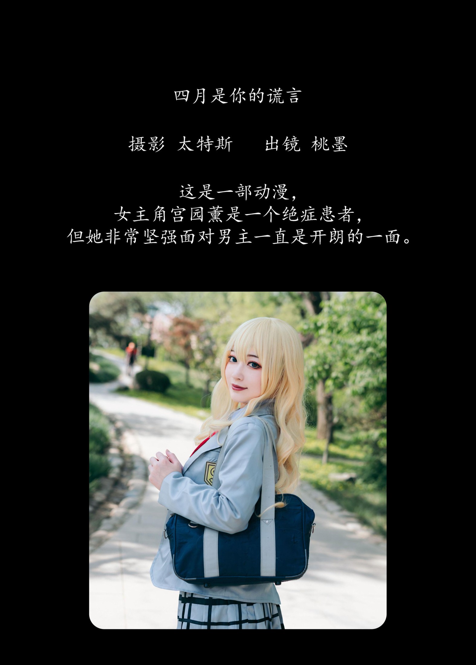 图片[2]-桃墨公子x – 《四月是你的谎言》[26P]-COS写真在线网