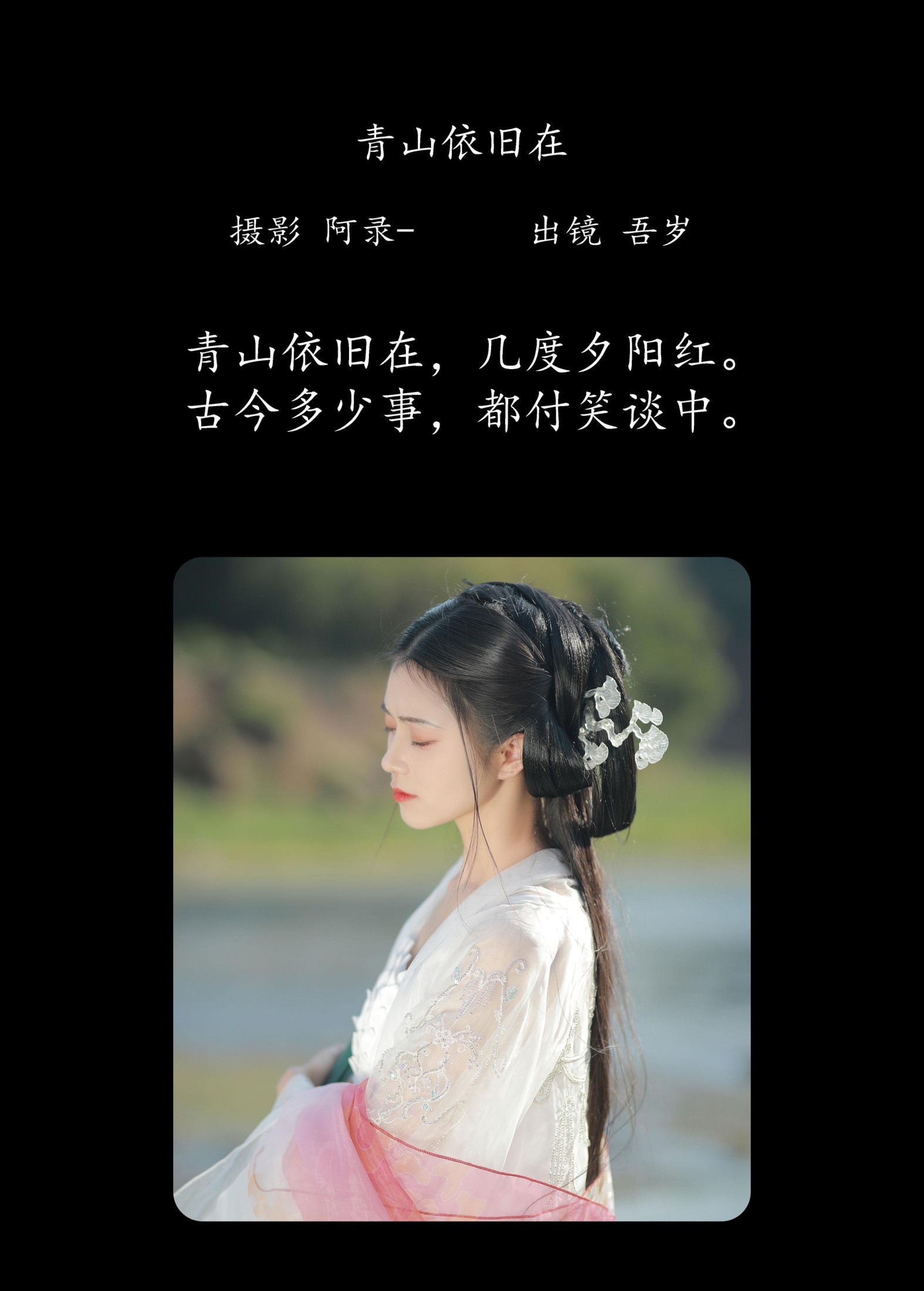 图片[2]-吾岁岁 – 《青山依旧在》[26P]-COS写真在线网