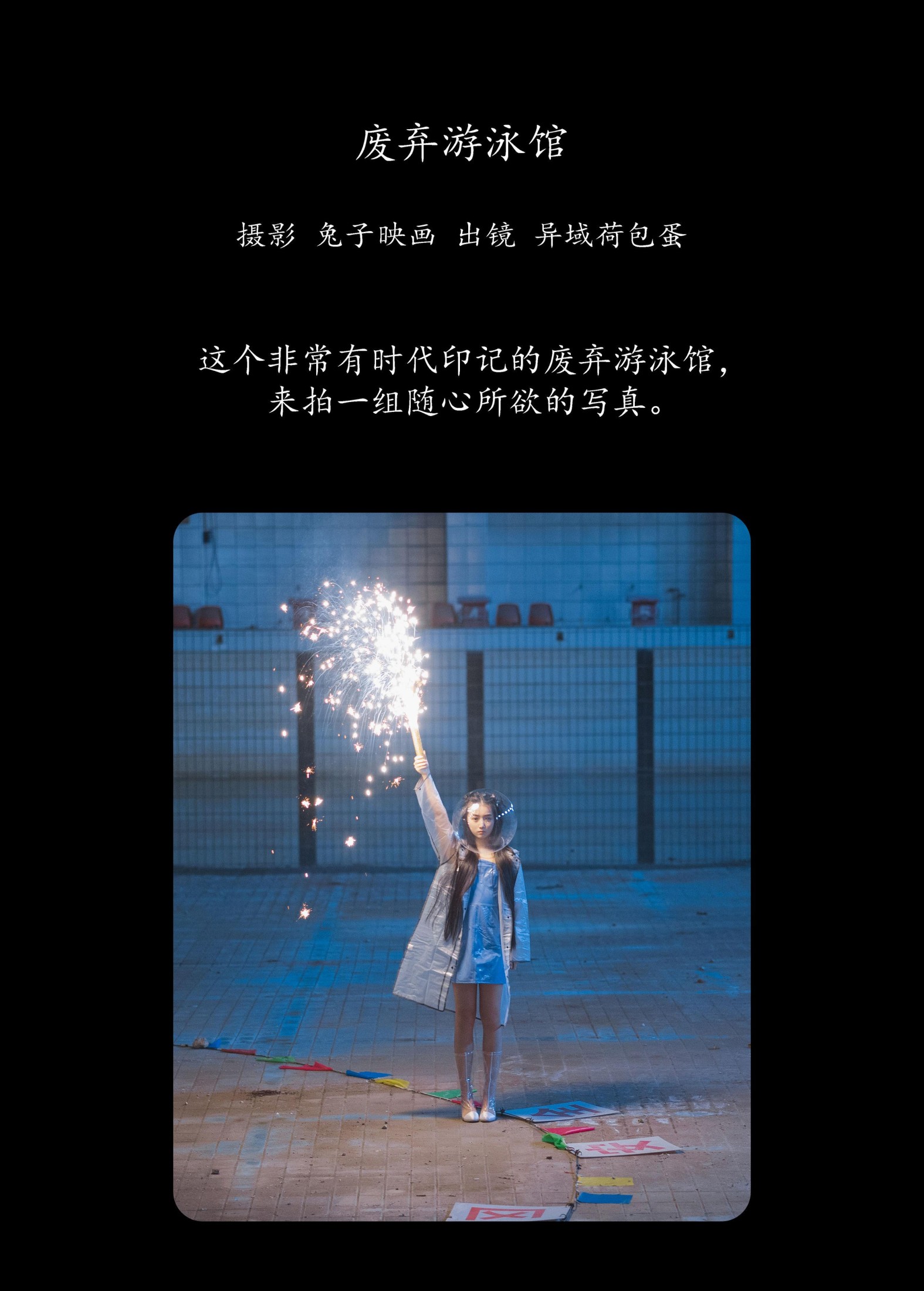 图片[2]-四月羊大冒险 – 《废弃游泳馆》[24P]-COS写真在线网