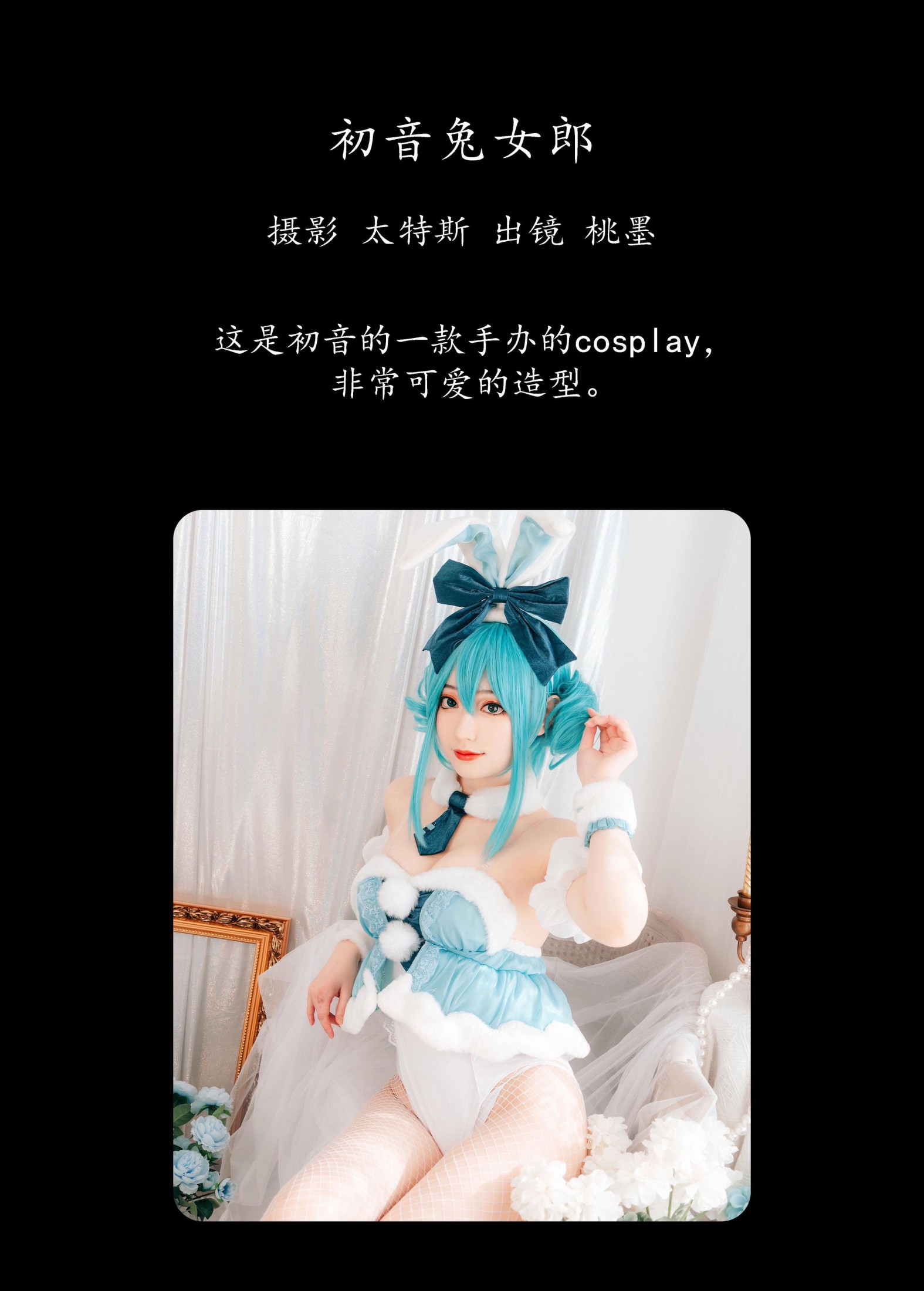 图片[2]-桃墨公子x – 《初音兔女郎》[48P]-COS写真在线网