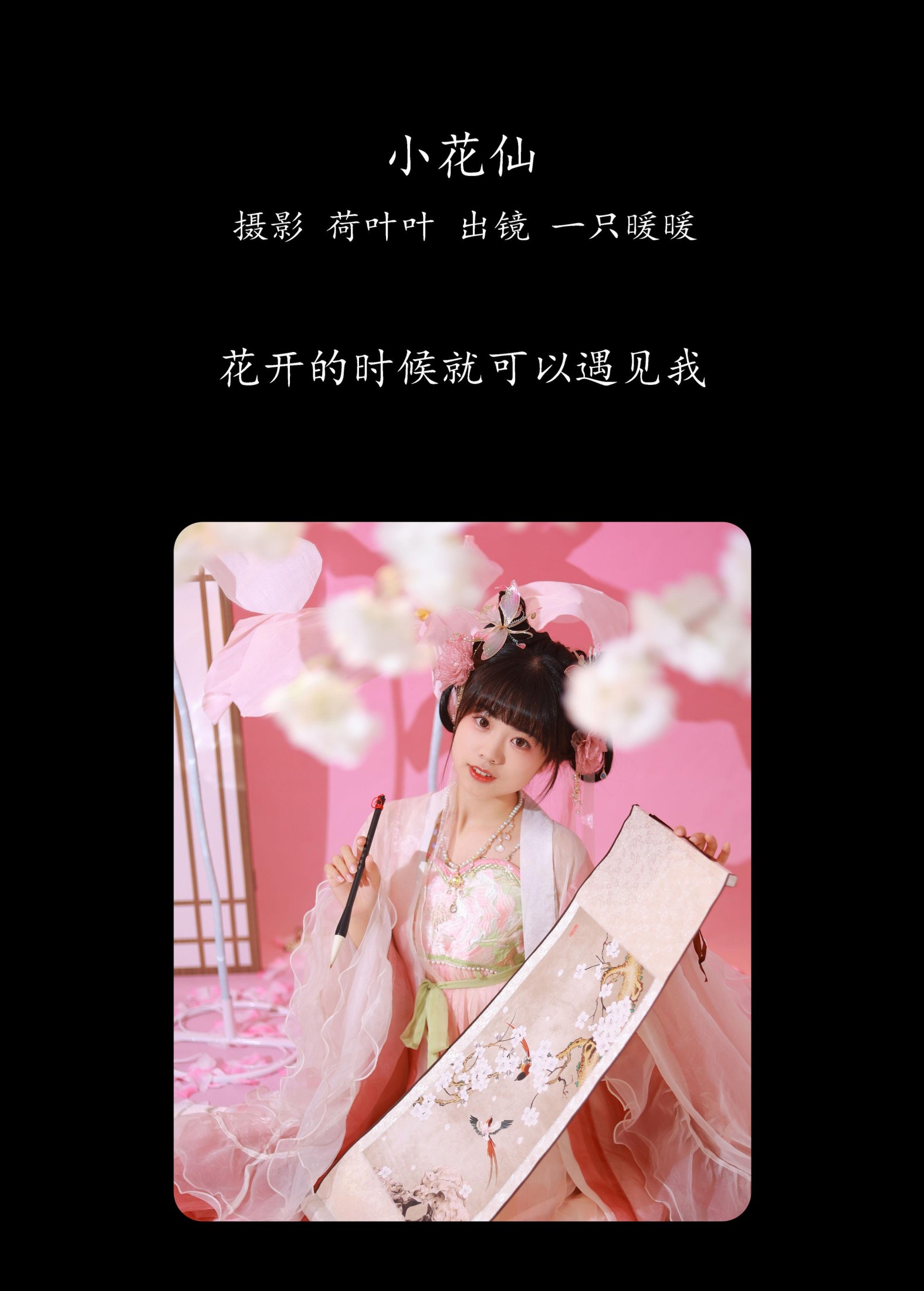 图片[2]-一只暖暖 – 《小花仙》[34P]-COS写真在线网