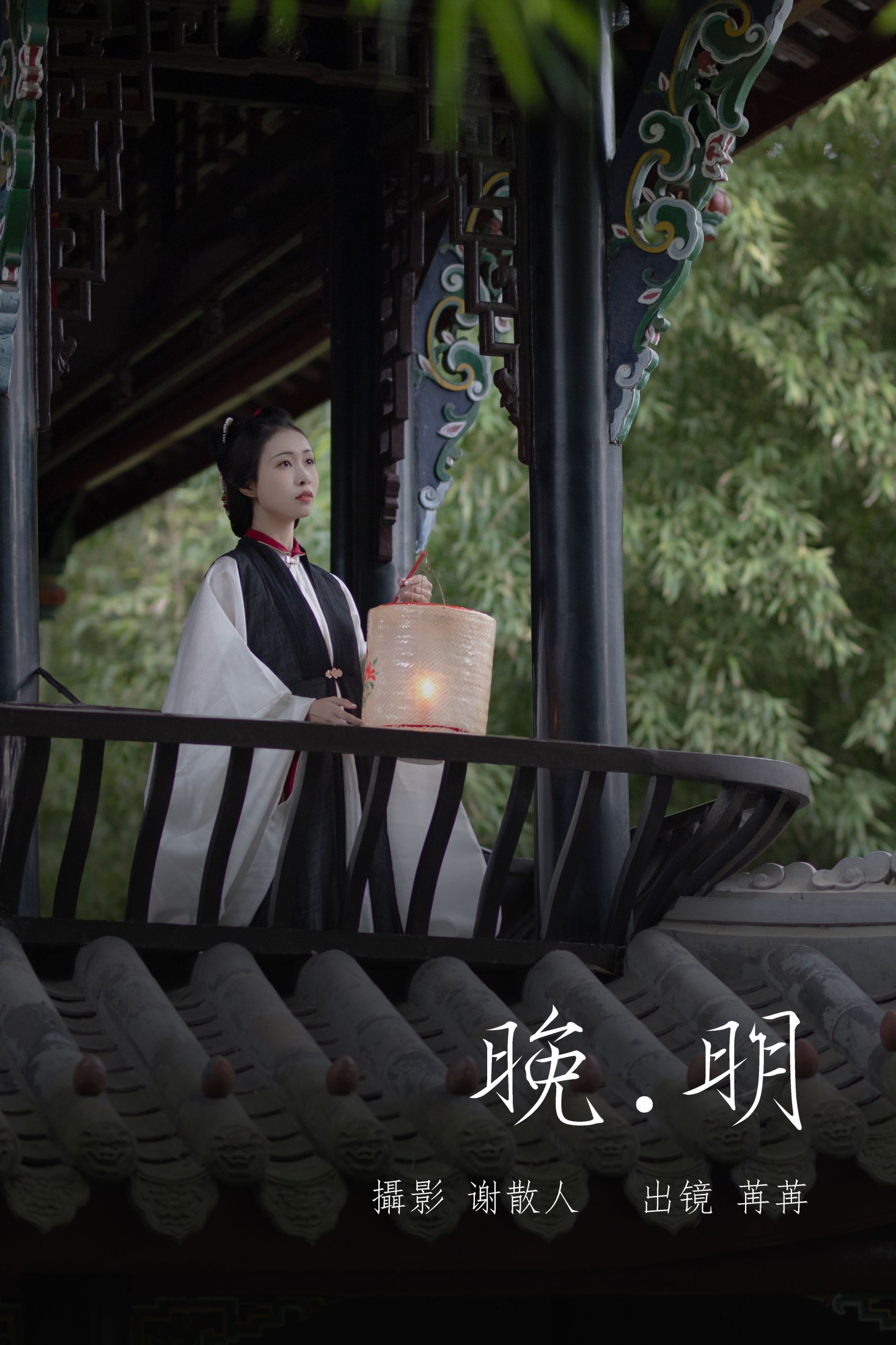 姌Rr – 《晚明》[34P] 插图1