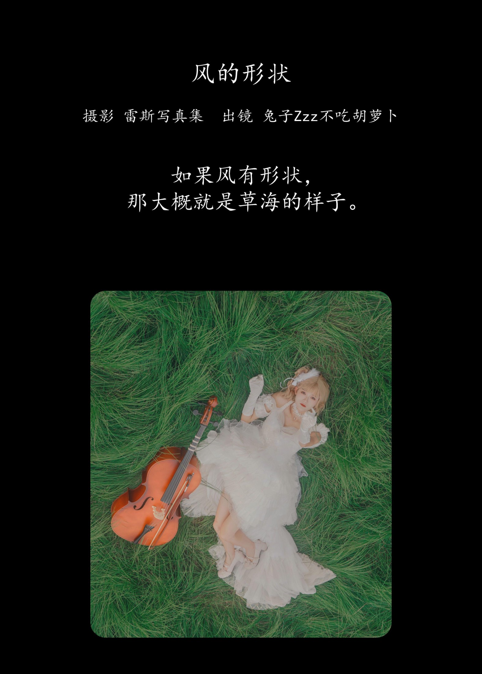 图片[2]-兔子Zzz不吃胡萝卜 – 《风的形状》[24P]-COS写真在线网