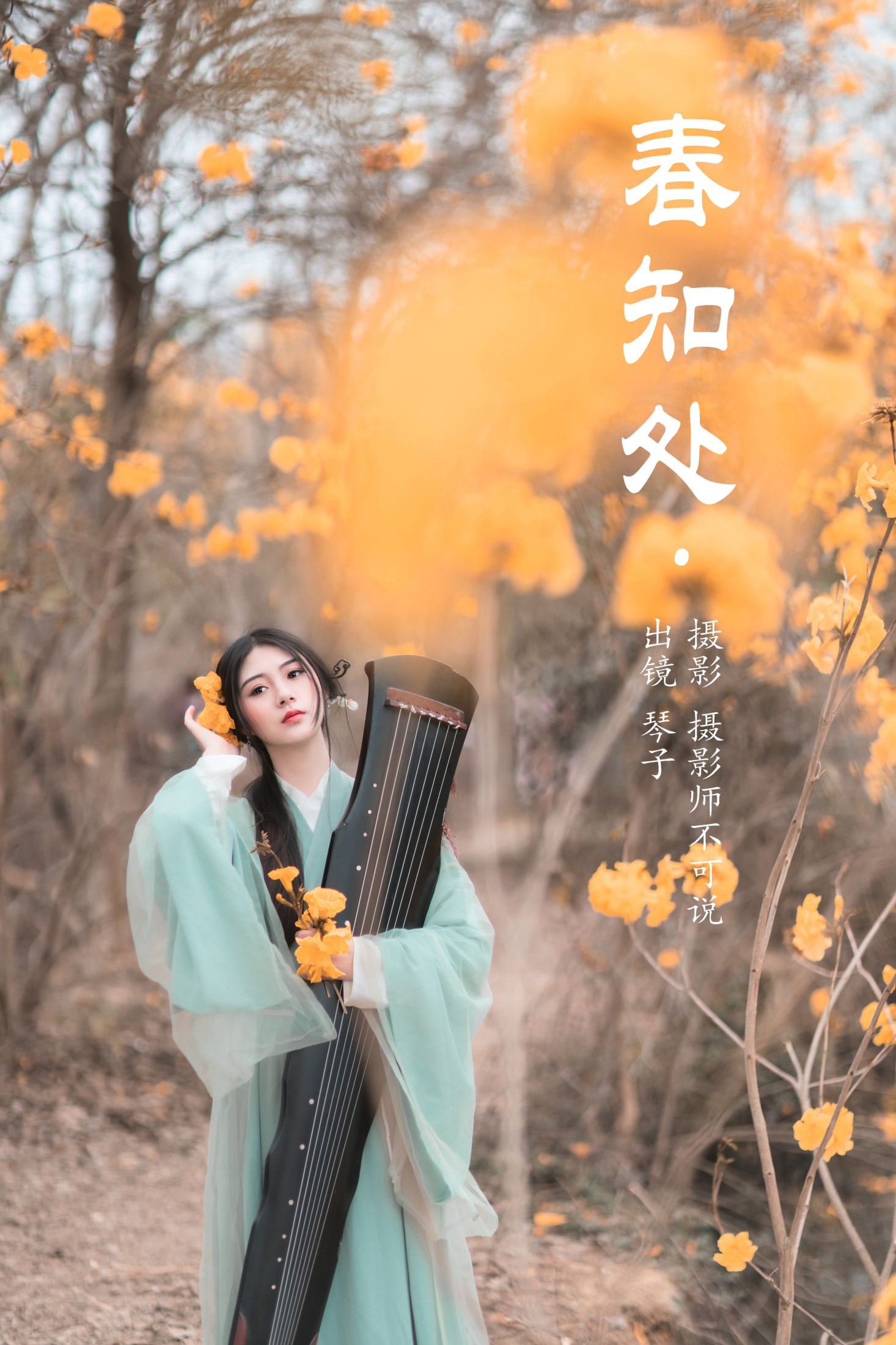 琴子 – 《春知处》[32P] 插图1