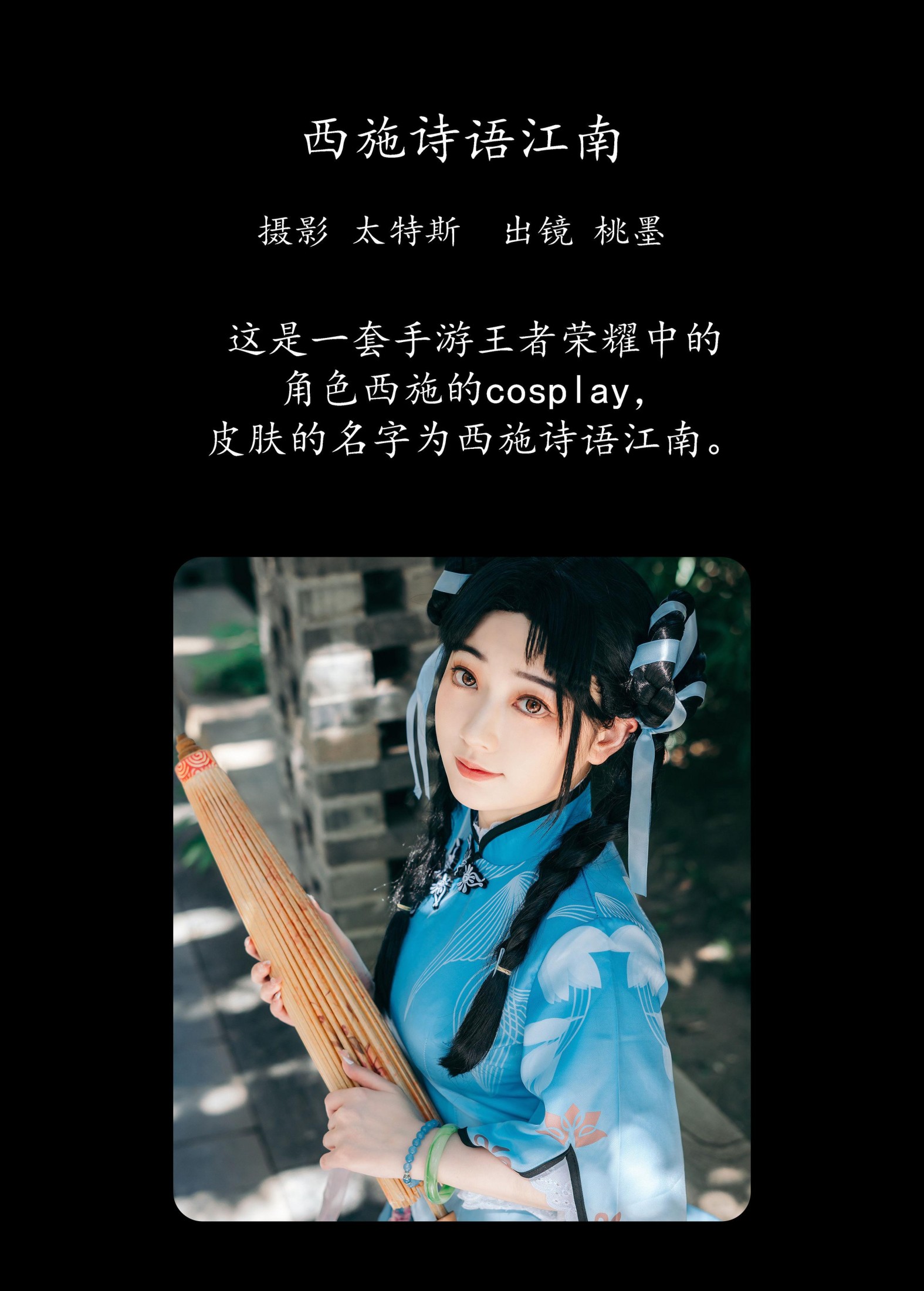图片[2]-桃墨公子x – 《西施诗语江南》[24P]-COS写真在线网