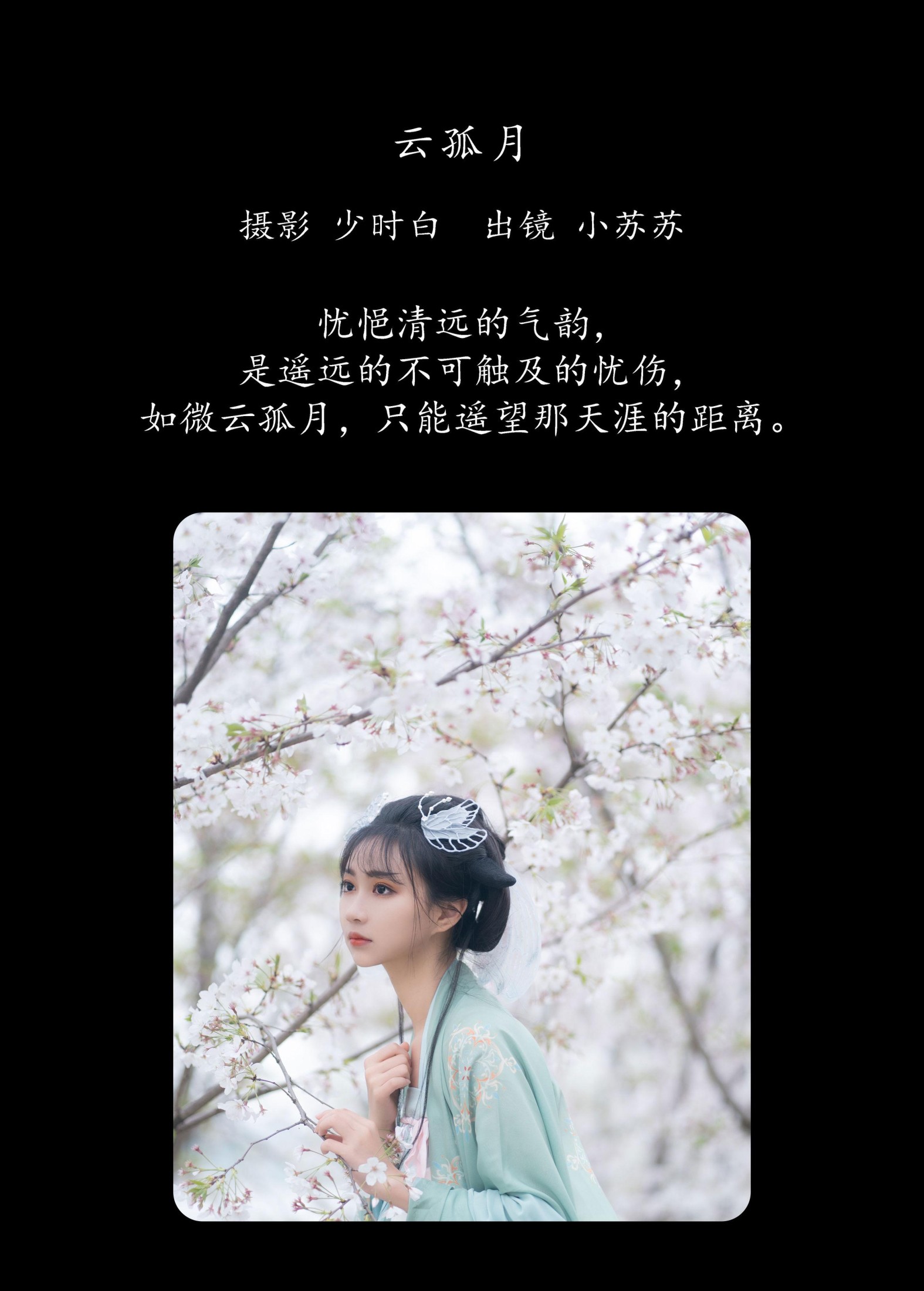 图片[2]-绮罗生的小苏苏 – 《云孤月》[22P]-COS写真在线网