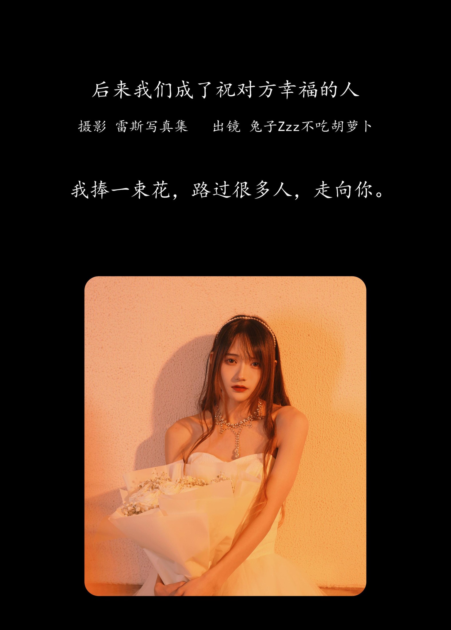 图片[2]-兔子Zzz不吃胡萝卜 – 《后来我们成了祝对方幸福的人》[22P]-COS写真在线网