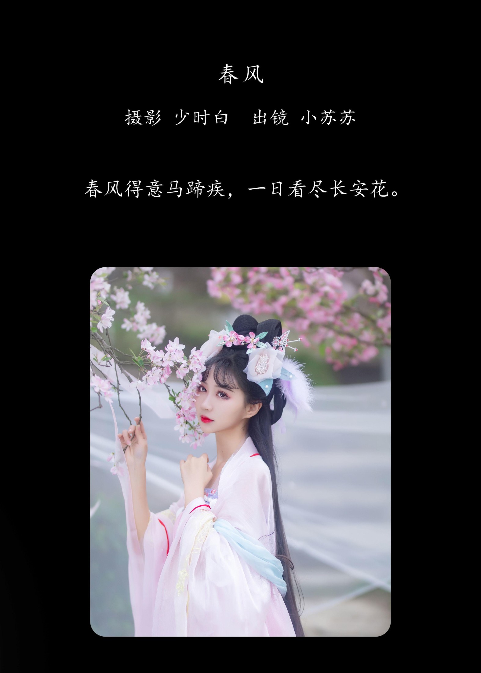 图片[2]-绮罗生的小苏苏 – 《春风》[28P]-COS写真在线网