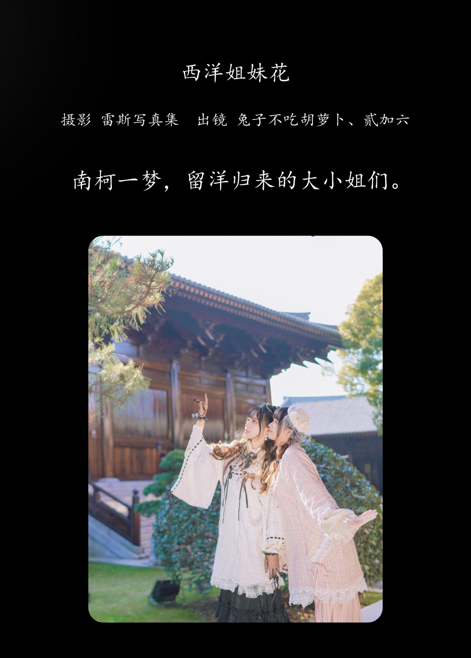 图片[2]-兔子Zzz不吃胡萝卜 贰加六 – 《西洋姐妹花》[35P]-COS写真在线网