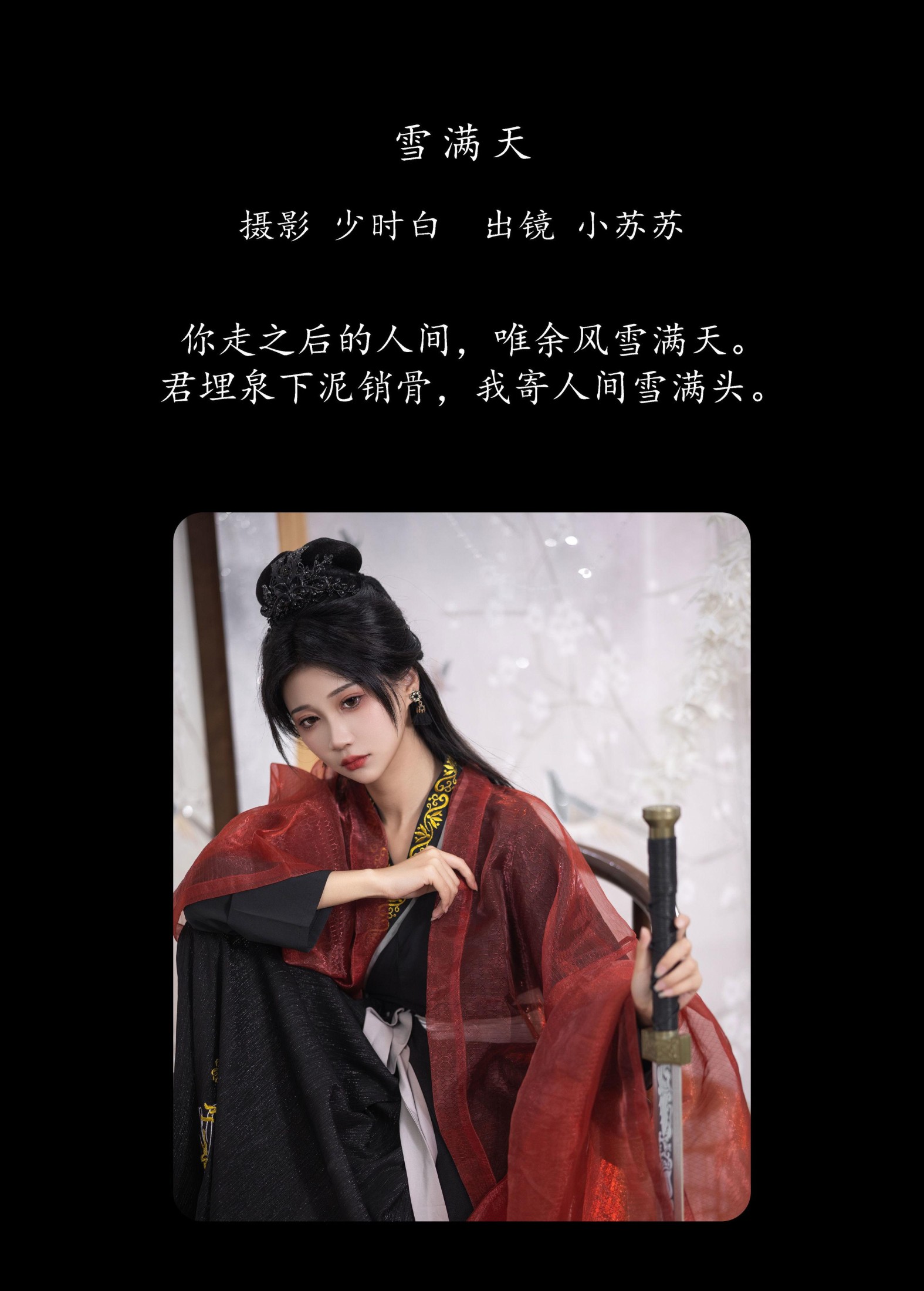 图片[2]-绮罗生的小苏苏 – 《雪满天》[23P]-COS写真在线网