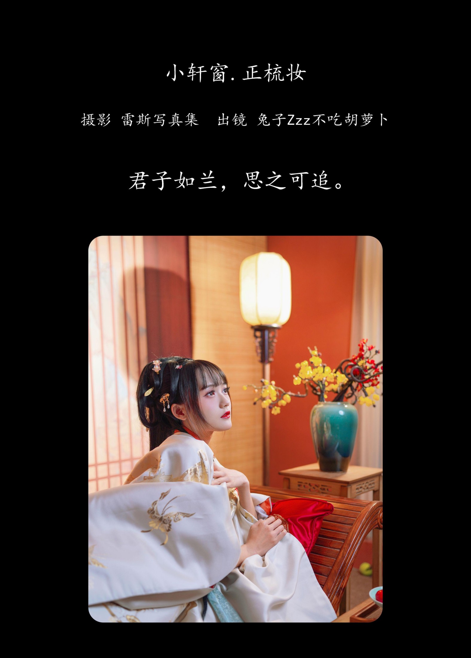 图片[2]-兔子Zzz不吃胡萝卜 – 《小轩窗，正梳妆》[39P]-COS写真在线网