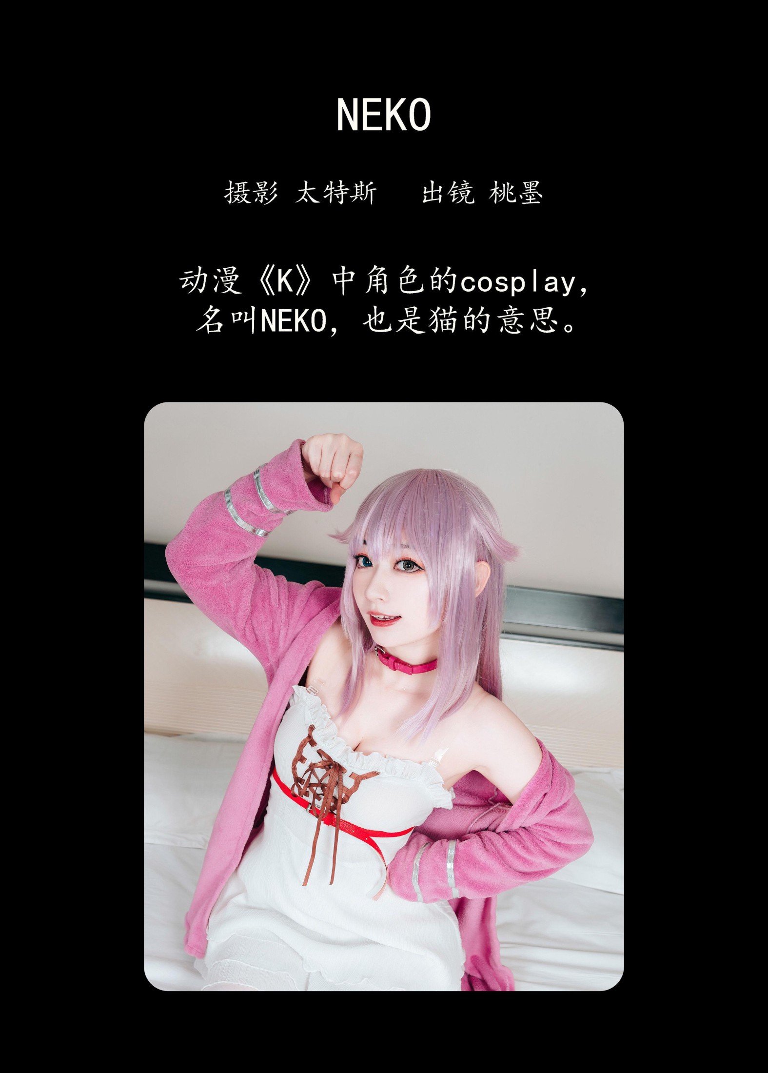 图片[2]-桃墨公子x – 《NEKO》[24P]-COS写真在线网