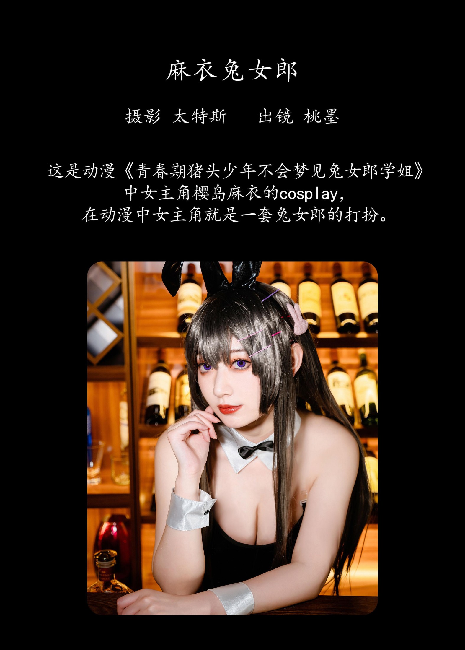 图片[2]-桃墨公子x – 《麻衣兔女郎》[22P]-COS写真在线网