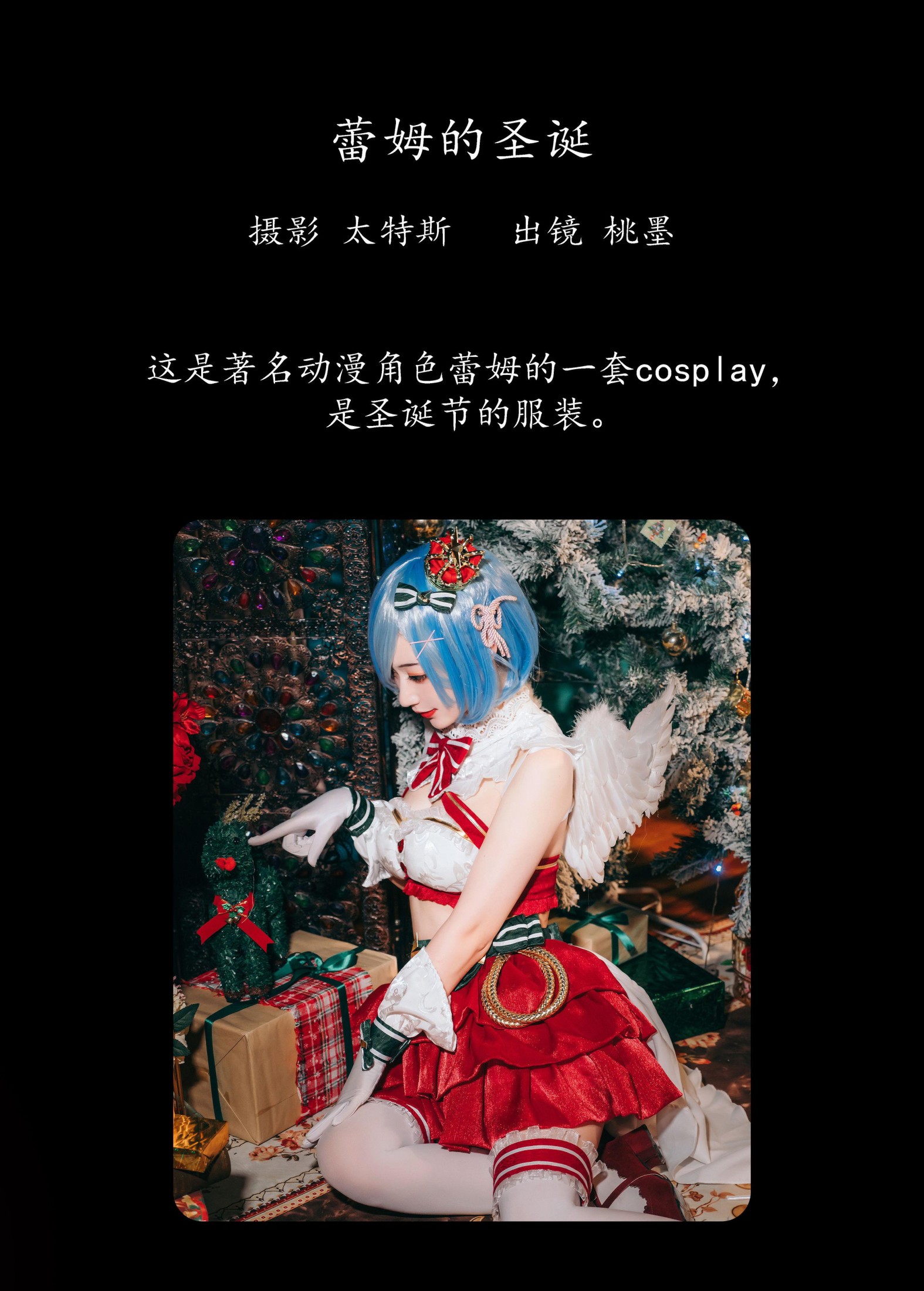 图片[2]-桃墨公子x – 《蕾姆的圣诞》[22P]-COS写真在线网