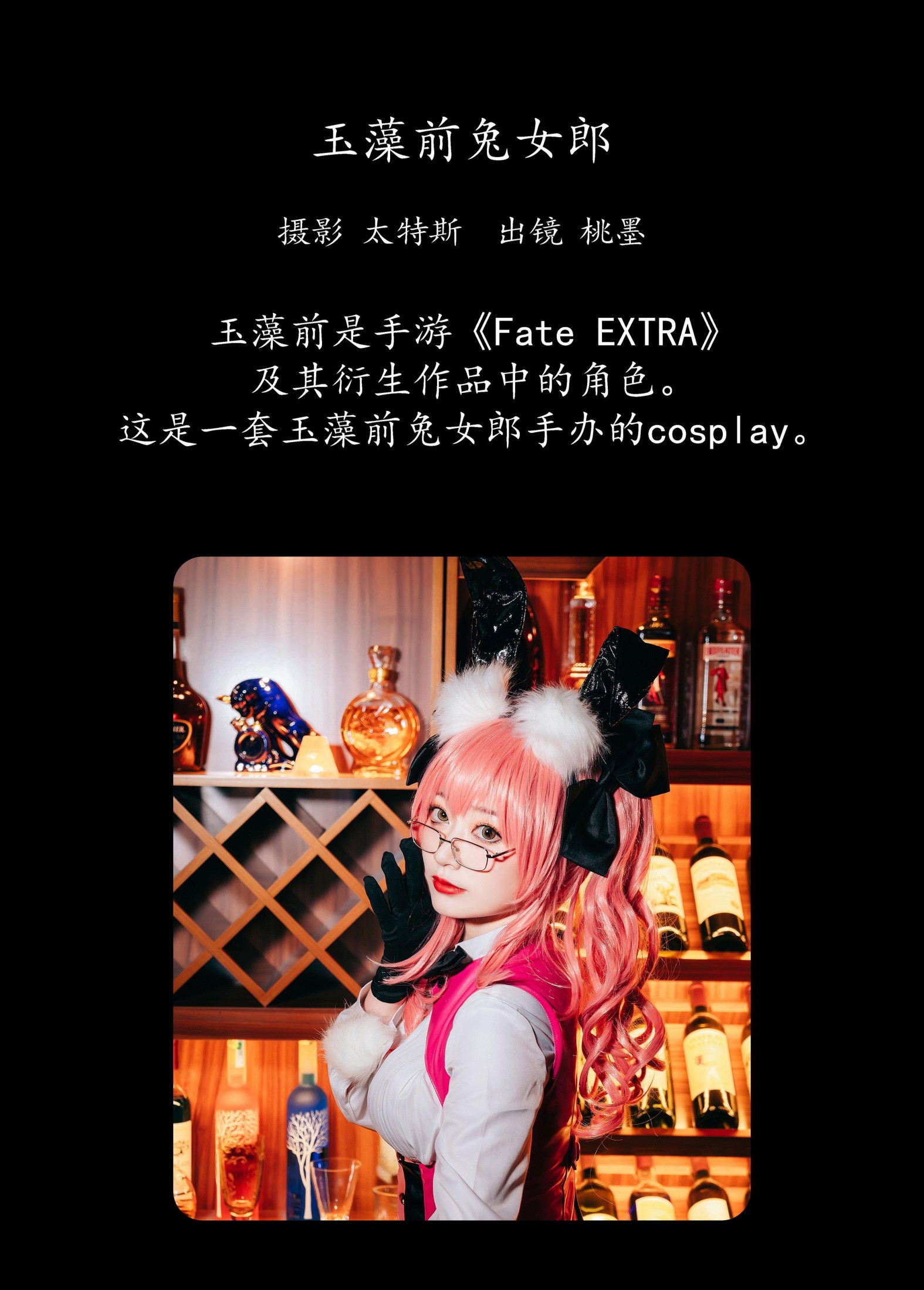 图片[2]-桃墨公子x – 《玉藻前兔女郎》[24P]-COS写真在线网