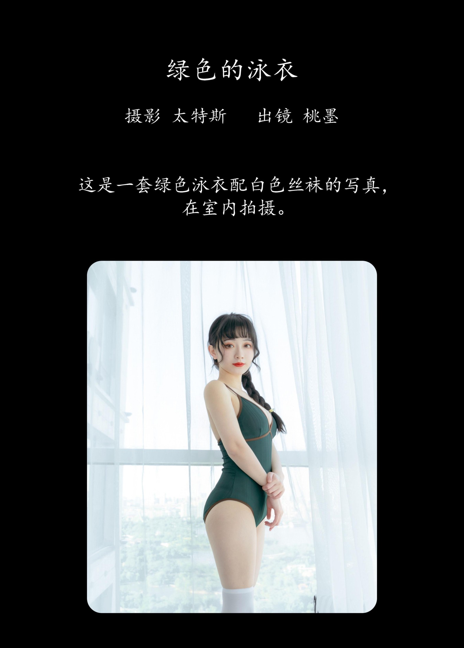 图片[2]-桃墨公子x – 《绿色的泳衣》[32P]-COS写真在线网