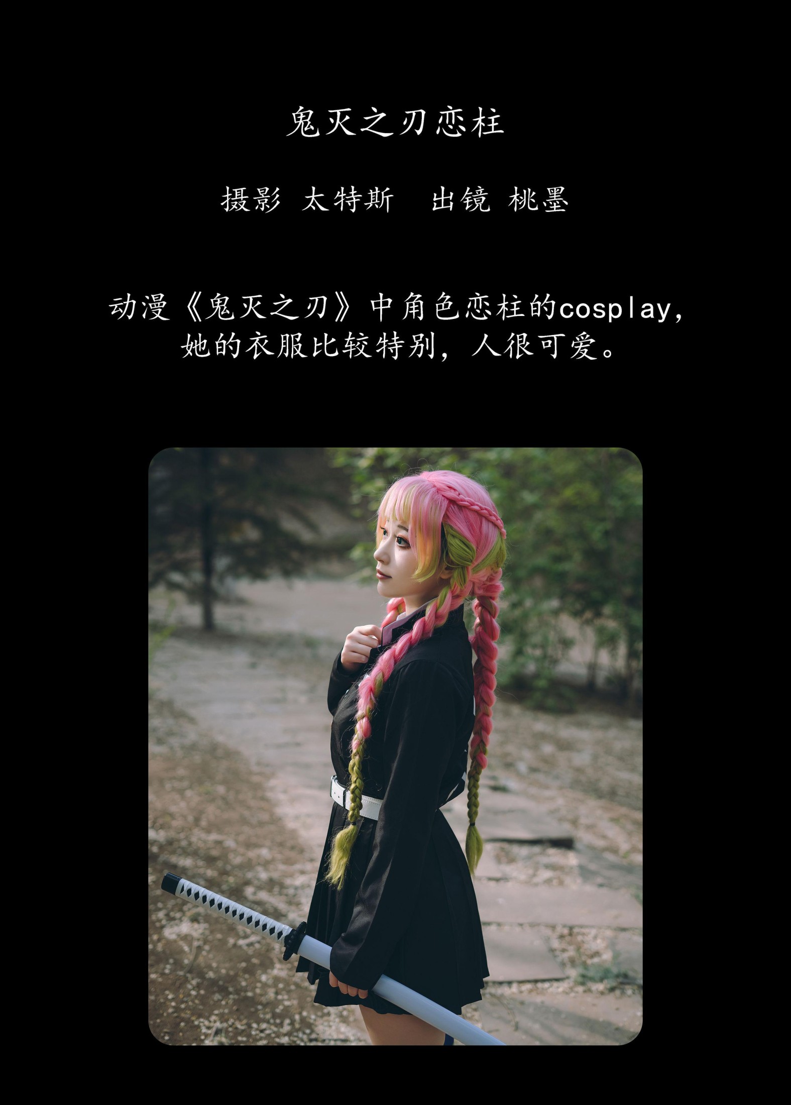 图片[2]-桃墨公子x – 《鬼灭之刃恋柱》[30P]-COS写真在线网