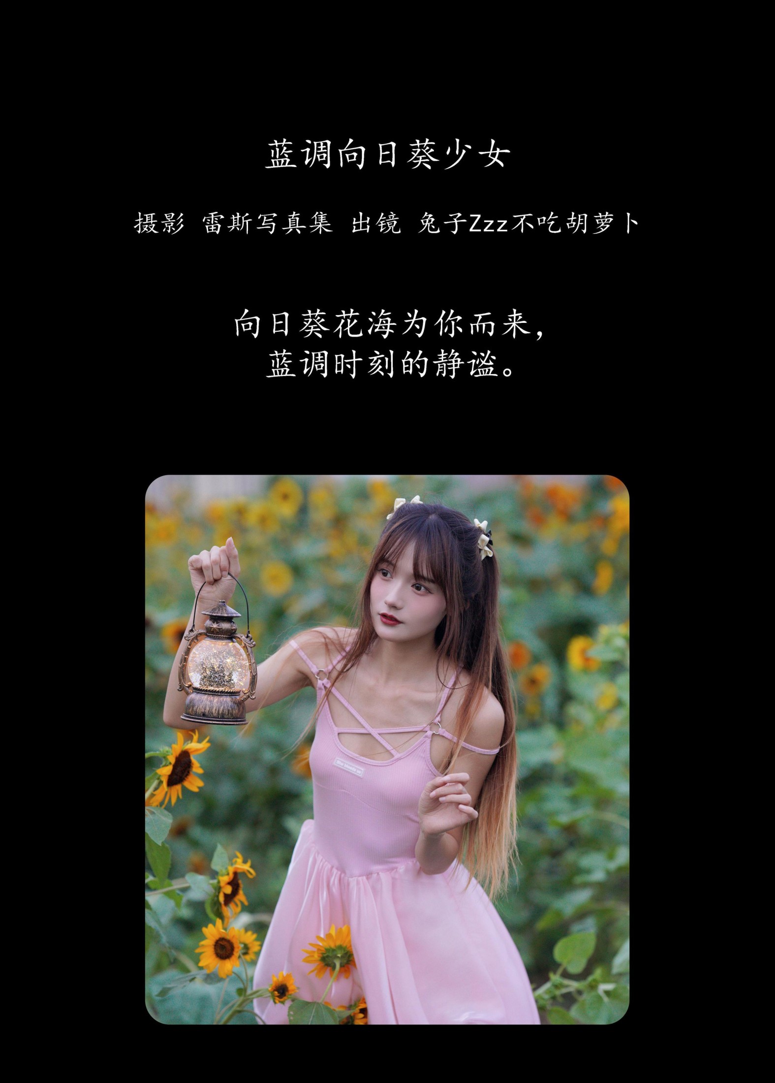 图片[2]-兔子Zzz不吃胡萝卜 – 《蓝调向日葵少女》[29P]-COS写真在线网