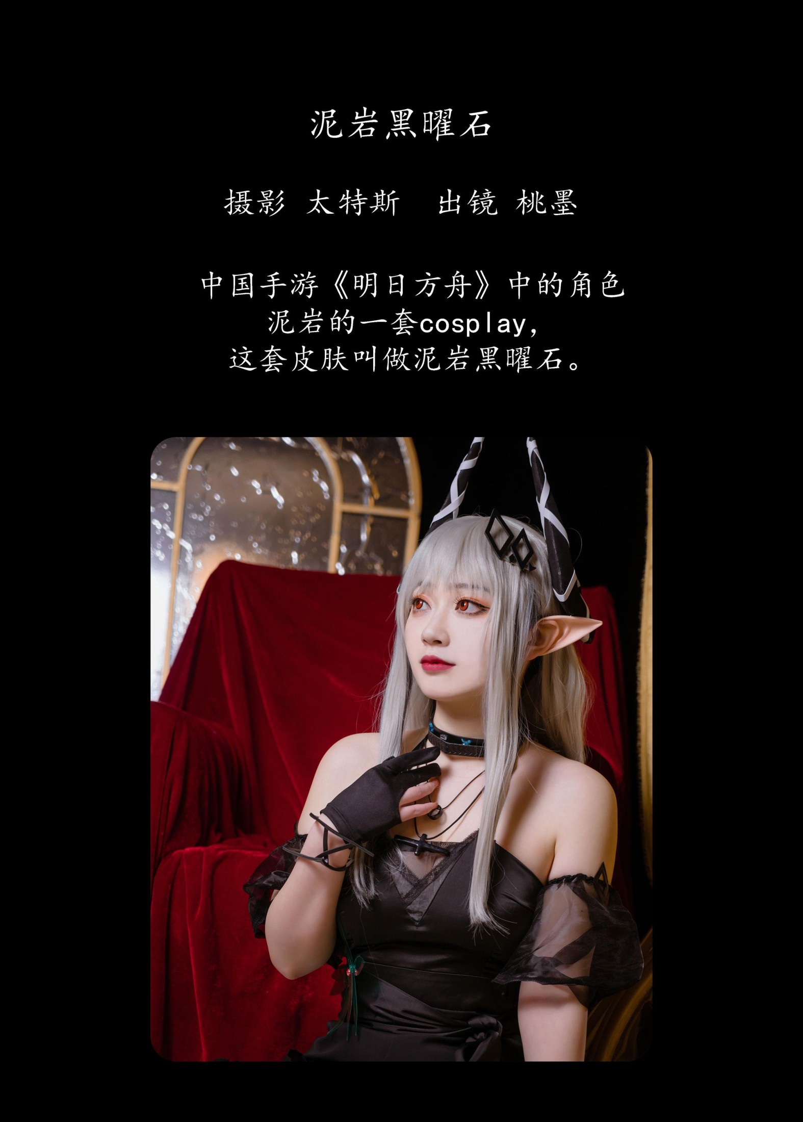 图片[2]-桃墨公子x – 《泥岩黑曜石》[26P]-COS写真在线网