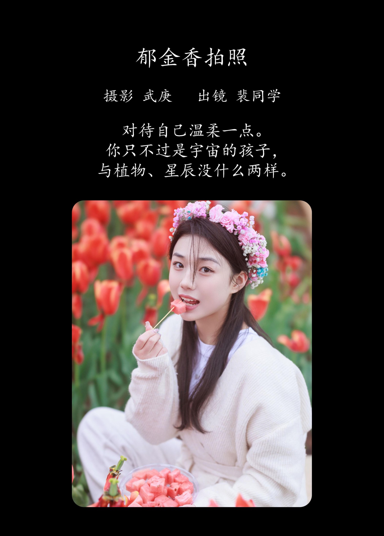 图片[2]-裴同学 – 《郁金香拍照》[28P]-COS写真在线网