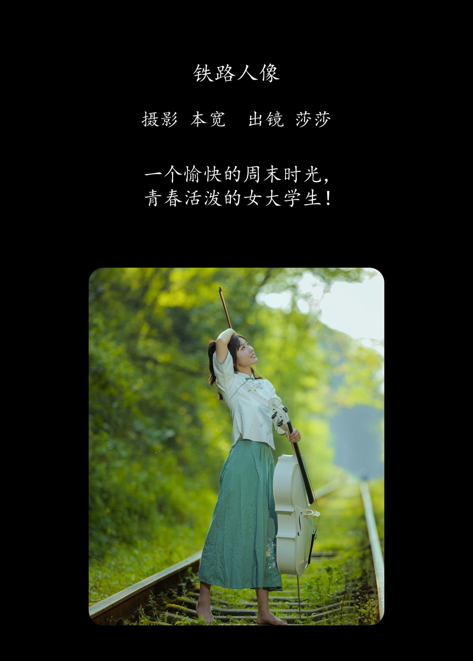 图片[2]-莎莎 – 《铁路人像》[22P]-COS写真在线网