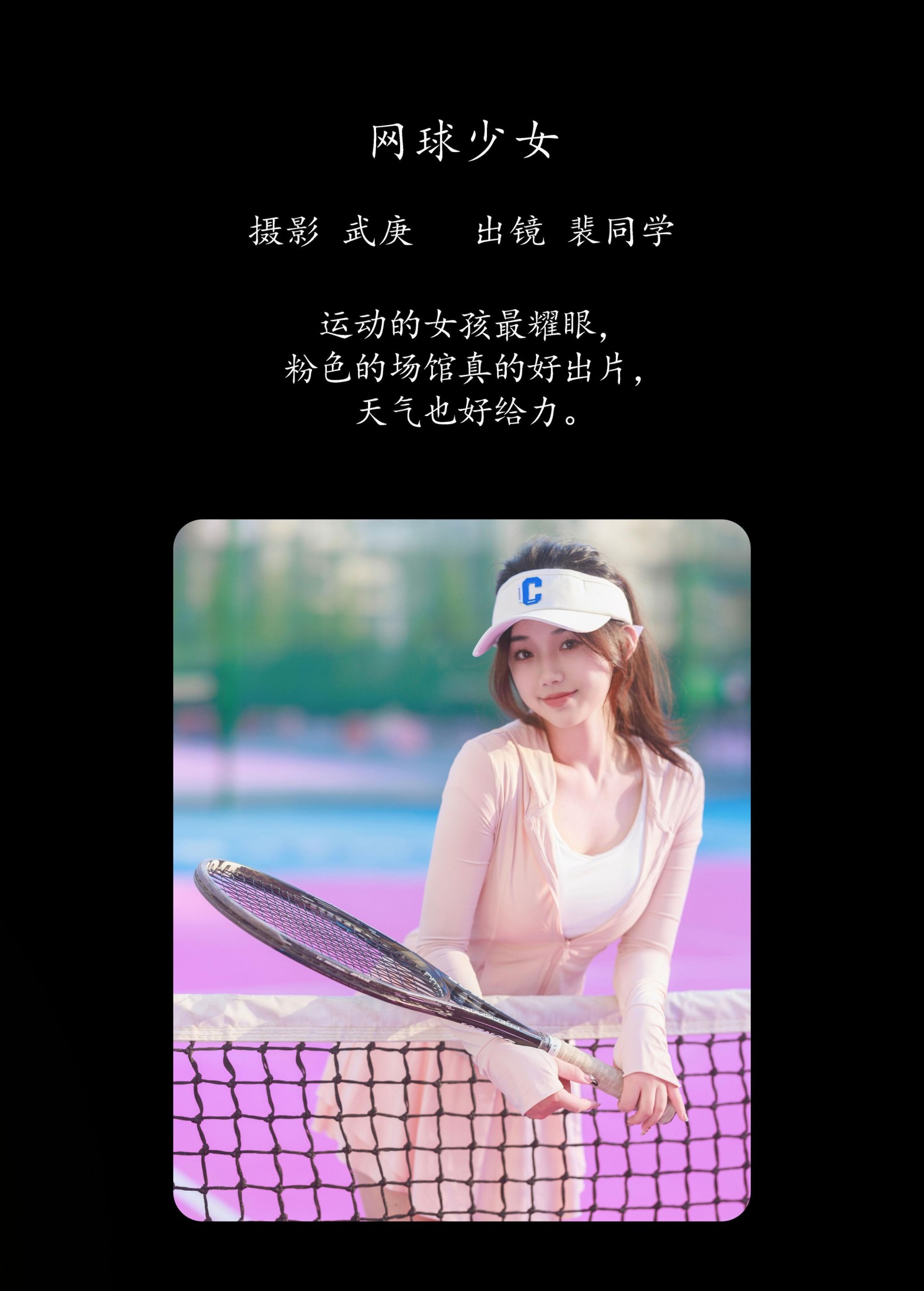 图片[2]-裴同学 – 《网球少女》[20P]-COS写真在线网