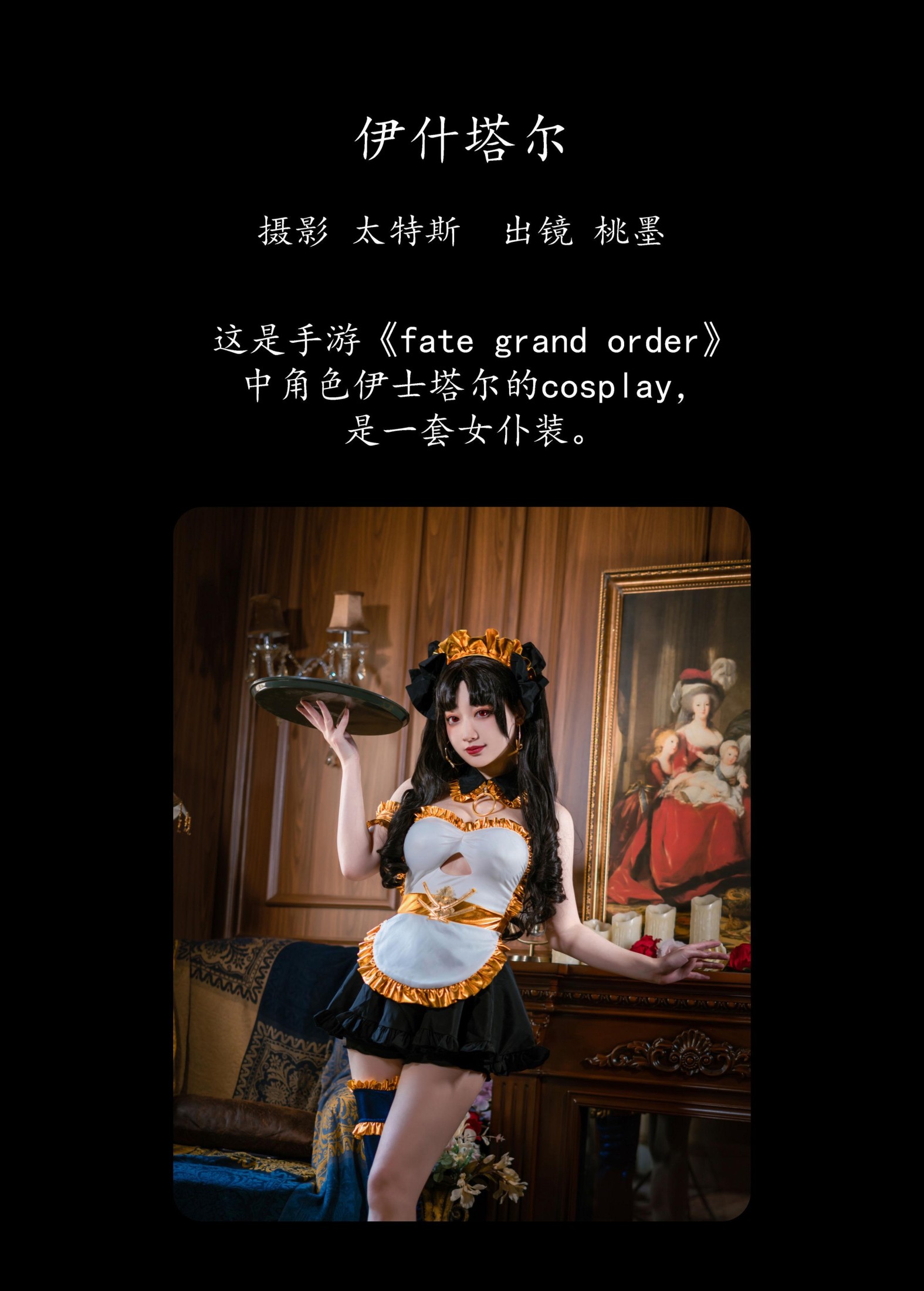 图片[2]-桃墨公子x – 《伊什塔尔》[22P]-COS写真在线网