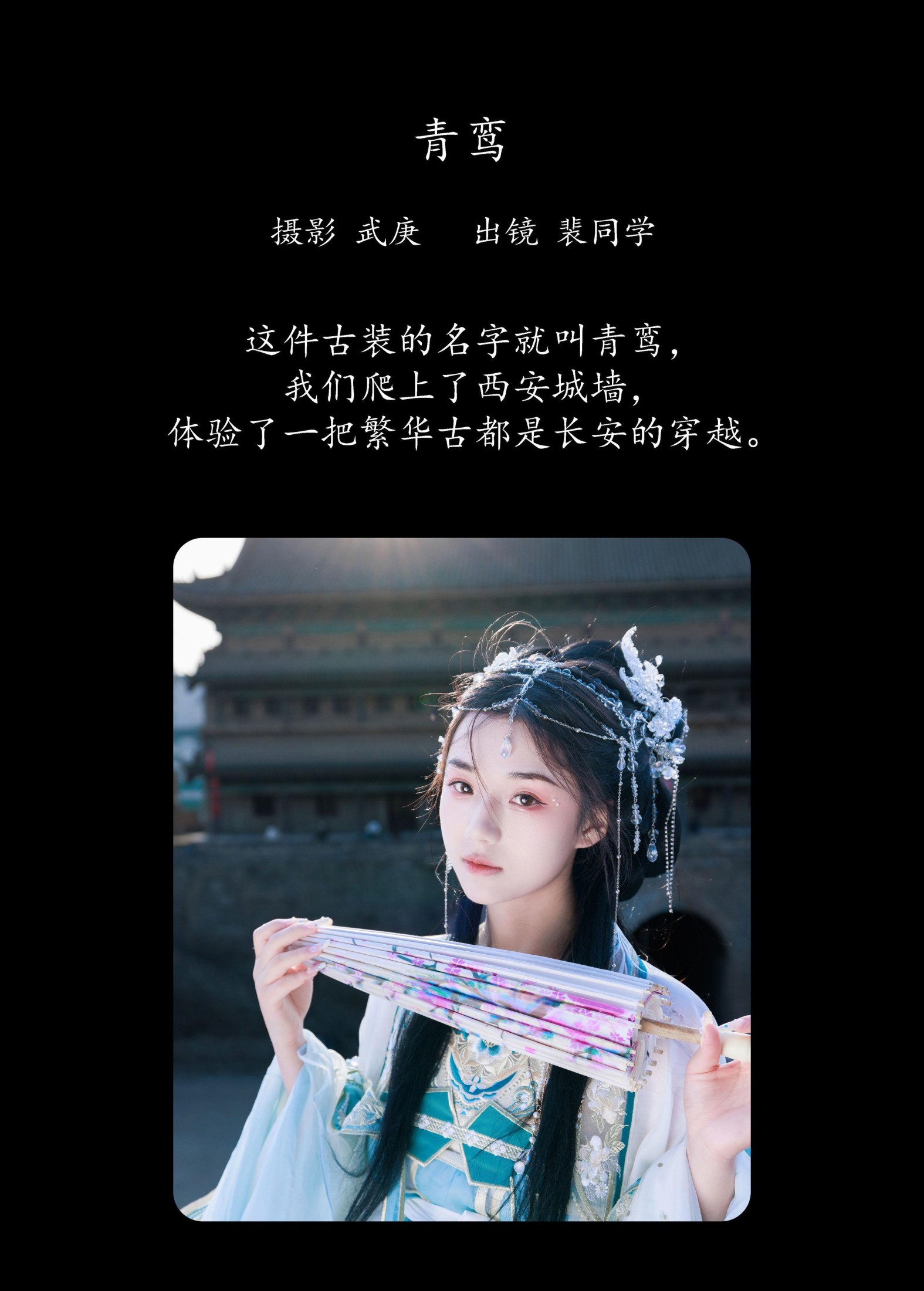 图片[2]-裴同学 – 《青鸾》[24P]-COS写真在线网