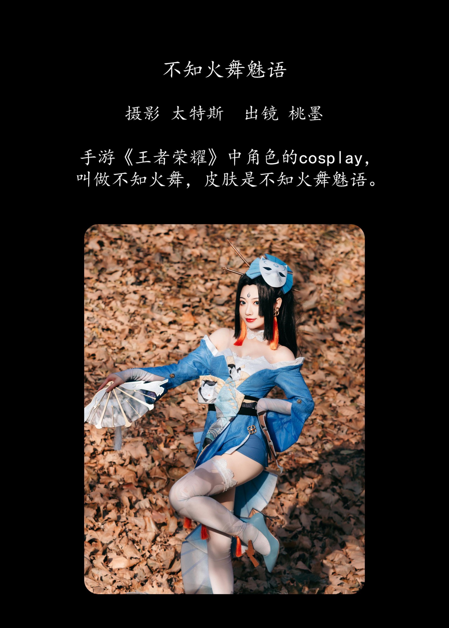 图片[2]-桃墨公子x – 《不知火舞魅语》[34P]-COS写真在线网