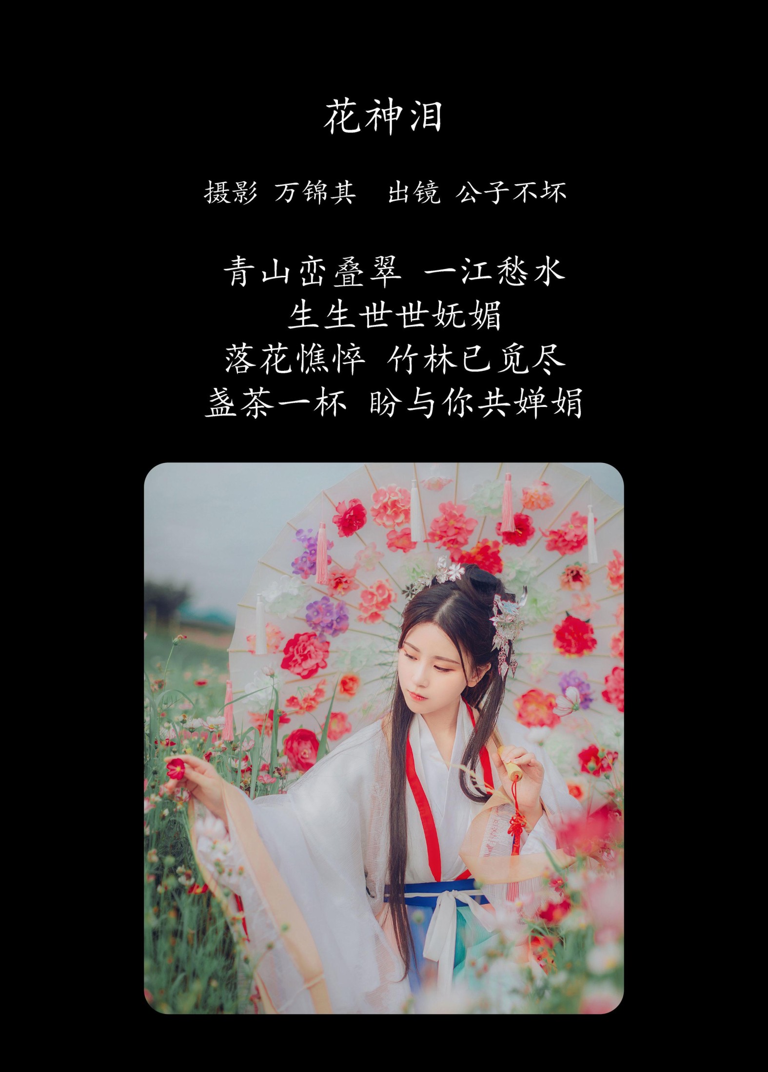 图片[2]-公子不坏 – 《花神泪》[20P]-COS写真在线网