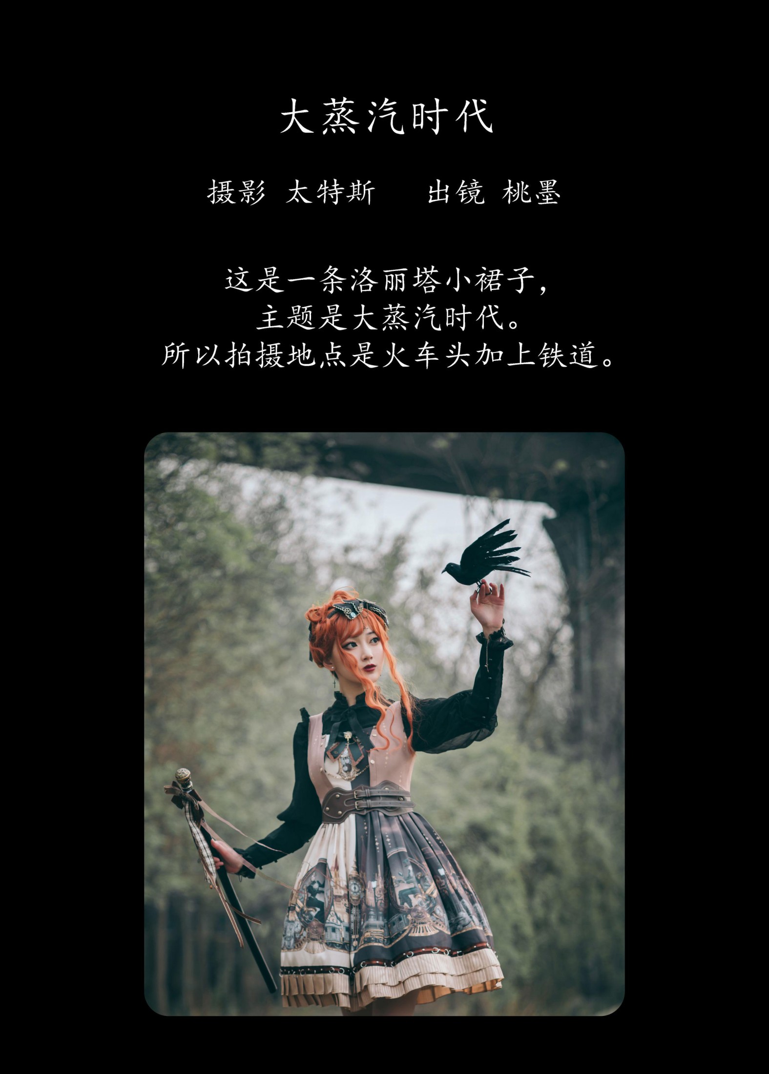 图片[2]-桃墨公子x – 《大蒸汽时代》[22P]-COS写真在线网