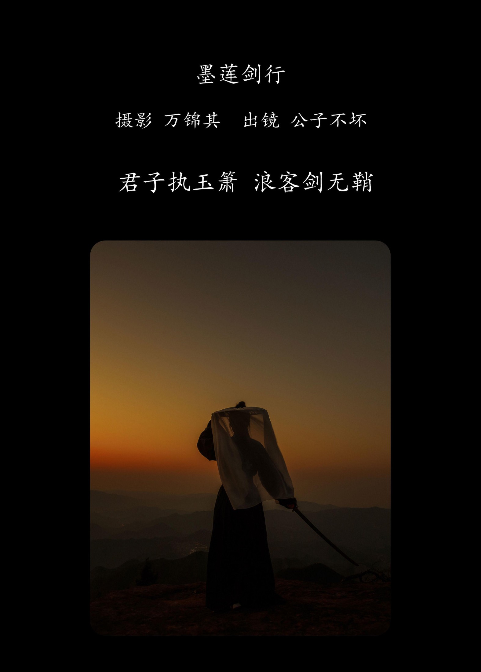 图片[2]-公子不坏 – 《墨莲剑行》[22P]-COS写真在线网