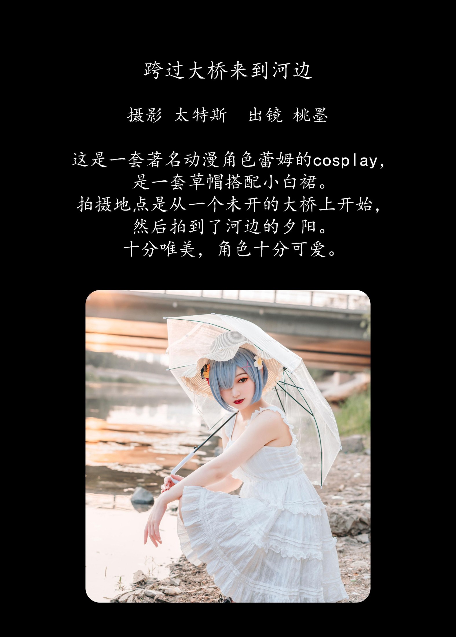 图片[2]-桃墨公子x – 《跨过大桥来到河边》[36P]-COS写真在线网