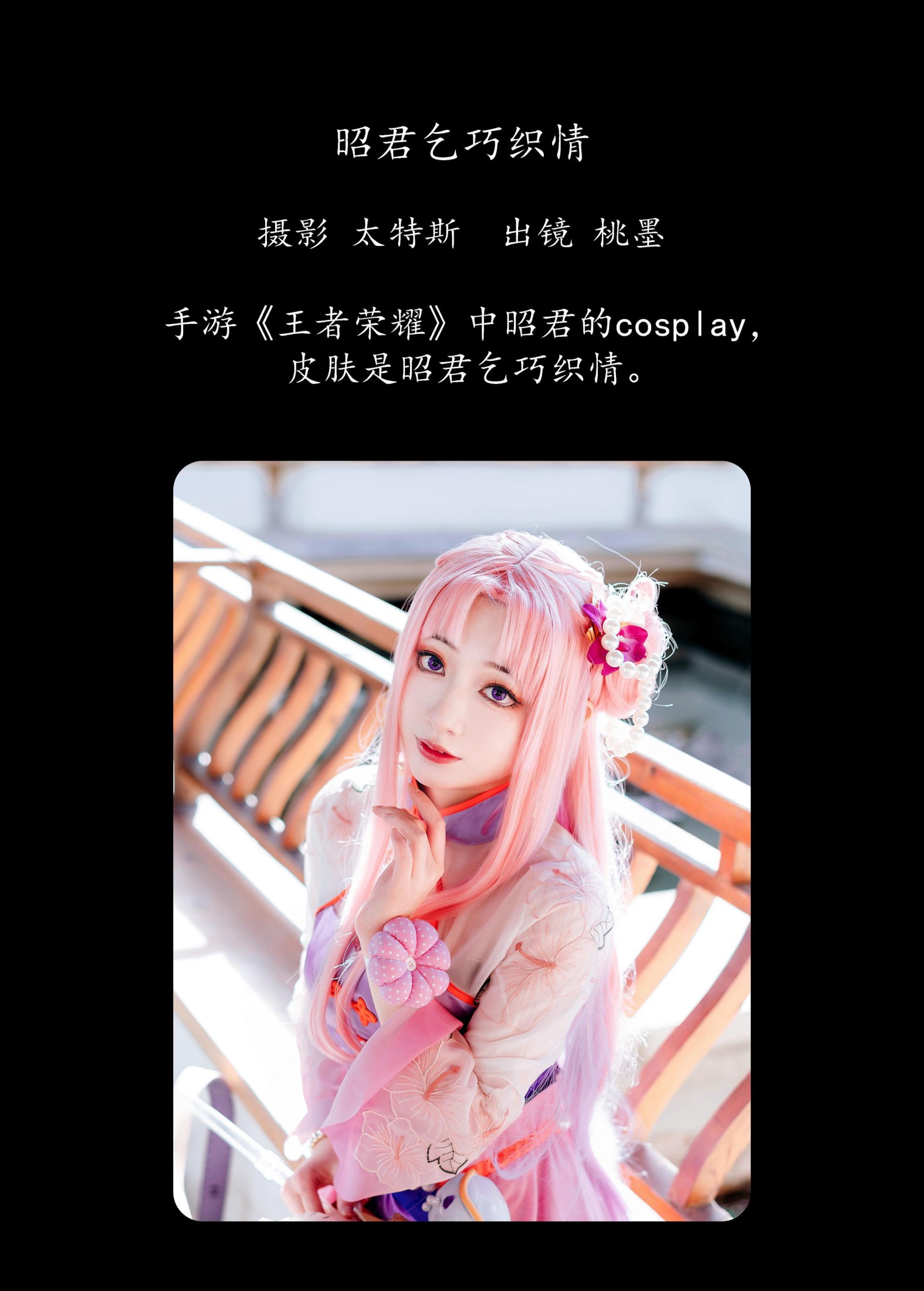 图片[2]-桃墨公子x – 《昭君乞巧织情》[25P]-COS写真在线网