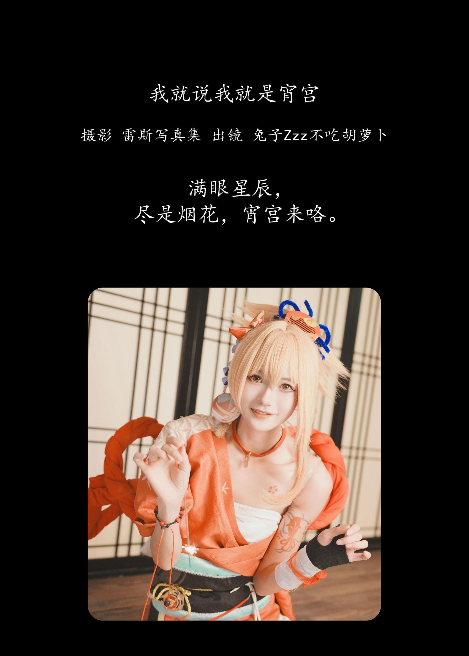 图片[2]-兔子Zzz不吃胡萝卜 – 《我就说我就是宵宫》[30P]-COS写真在线网