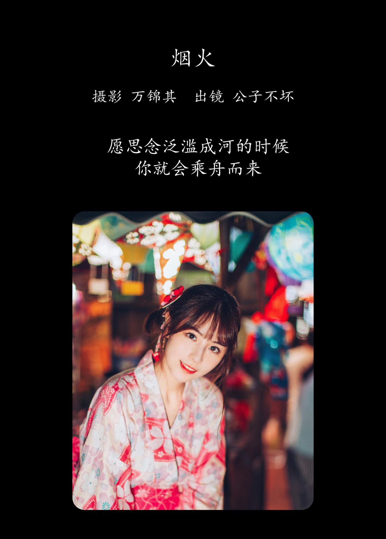 图片[2]-公子不坏 – 《烟火》[21P]-COS写真在线网