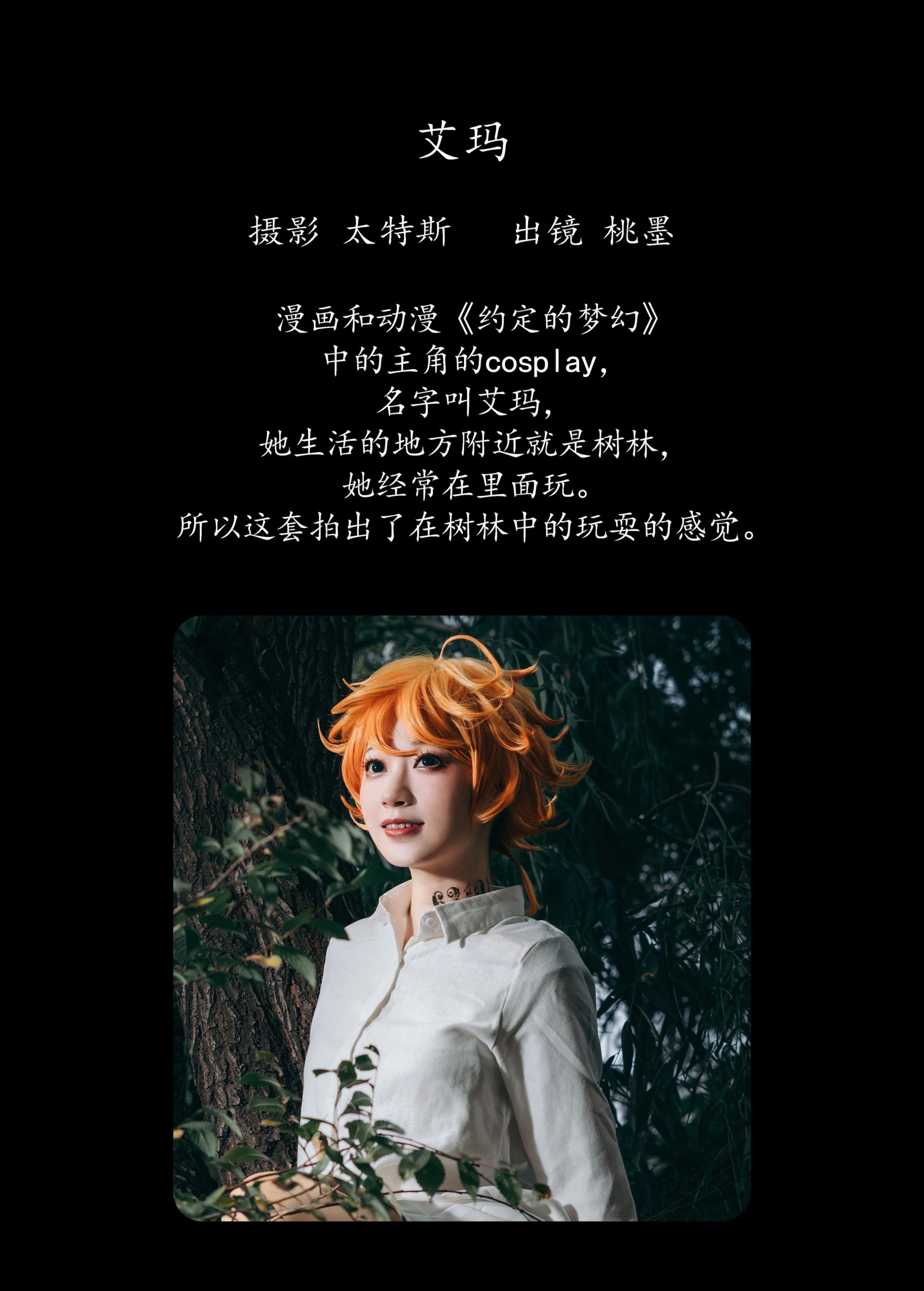 图片[2]-桃墨公子x – 《艾玛》[20P]-COS写真在线网