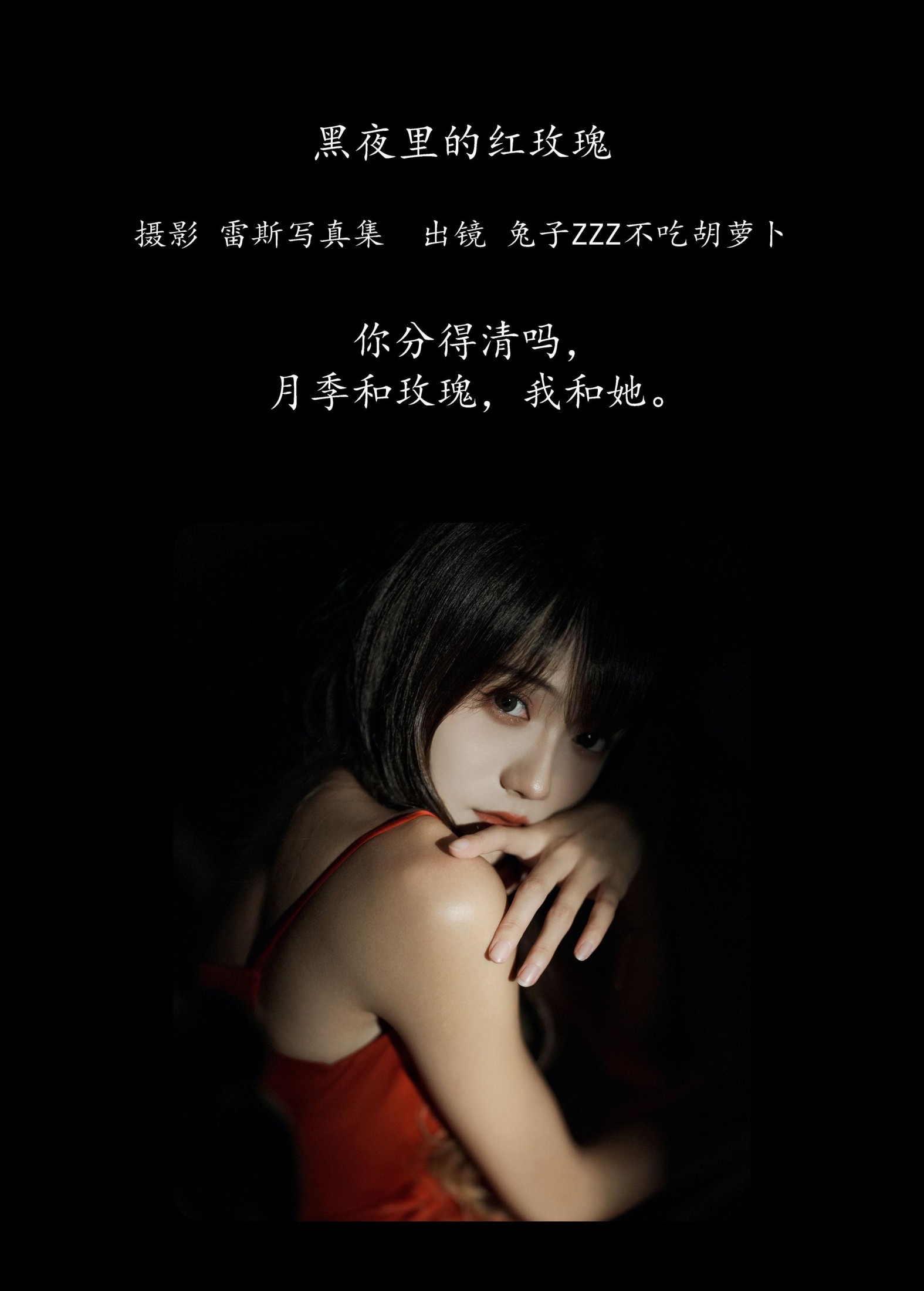 图片[2]-兔子Zzz不吃胡萝卜 – 《黑夜里的红玫瑰》[36P]-COS写真在线网