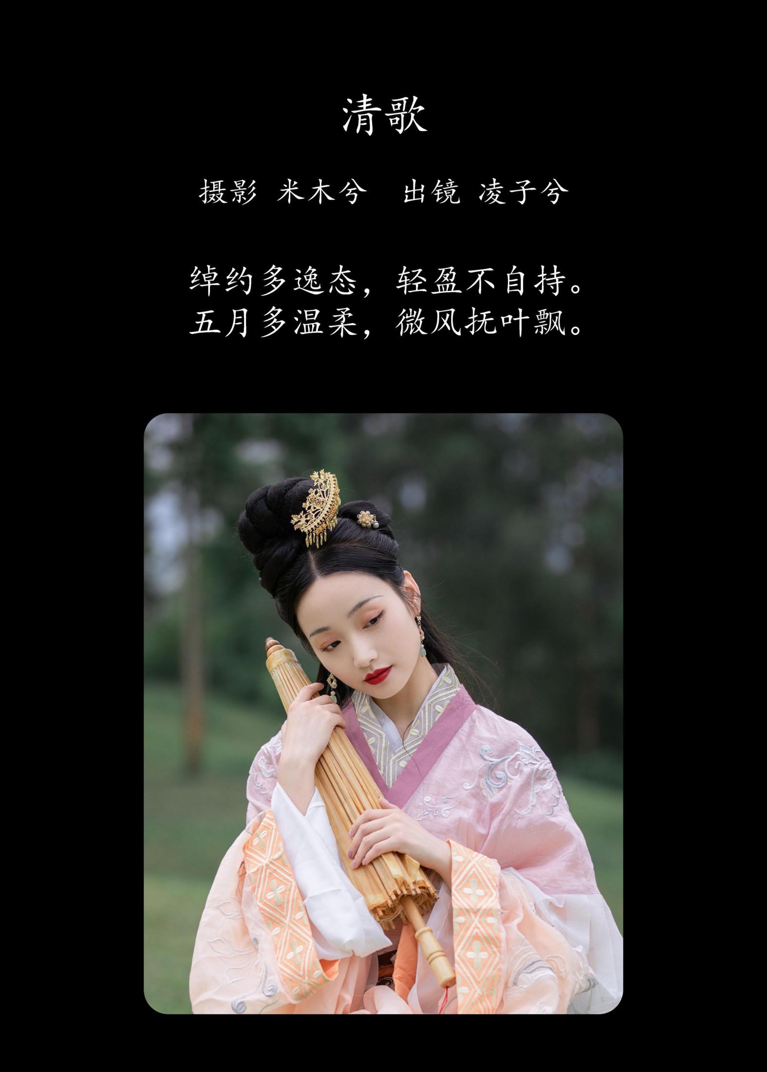 图片[2]-凌子兮 – 《清歌》[22P]-COS写真在线网