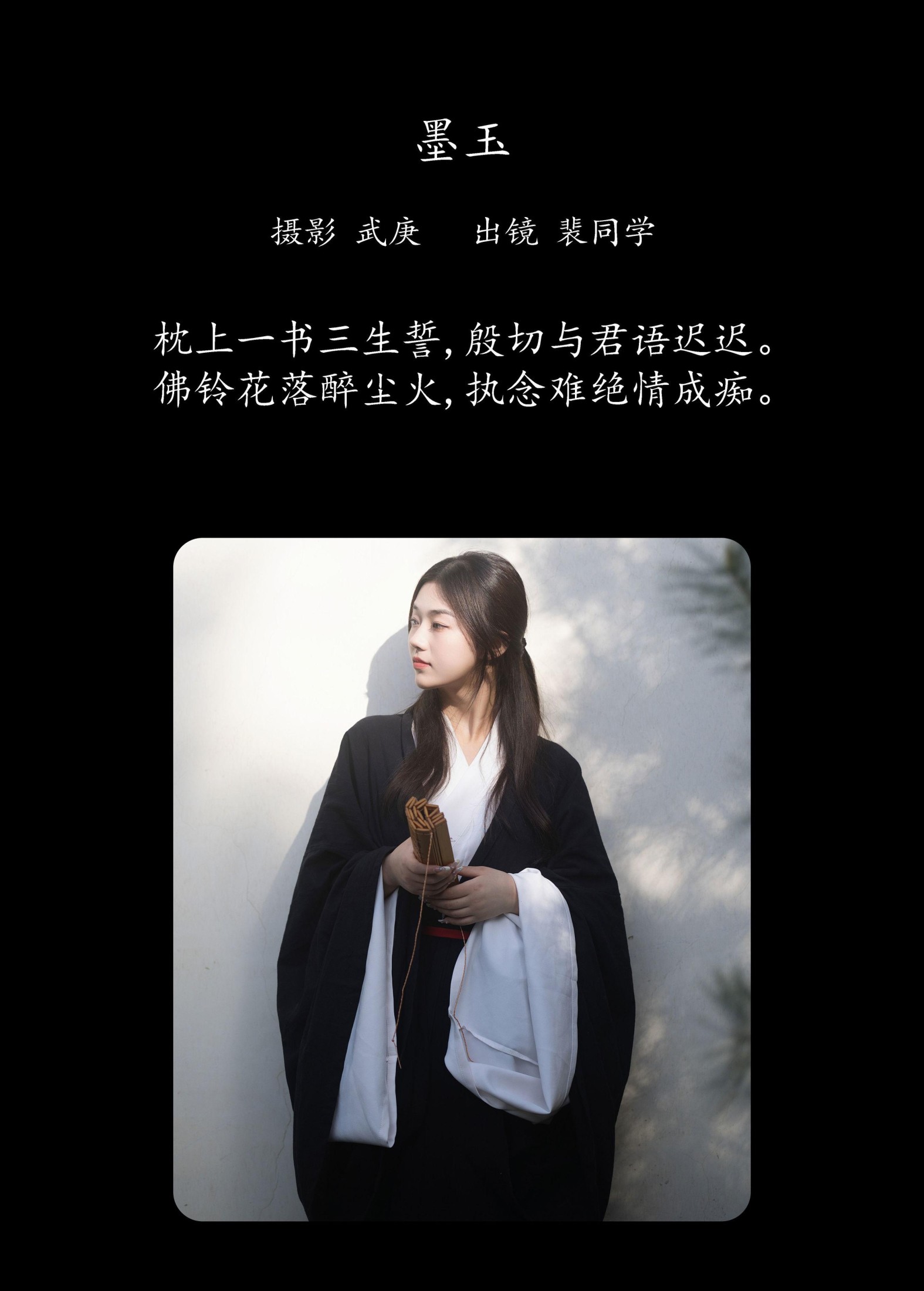 图片[2]-裴同学 – 《墨玉》[23P]-COS写真在线网