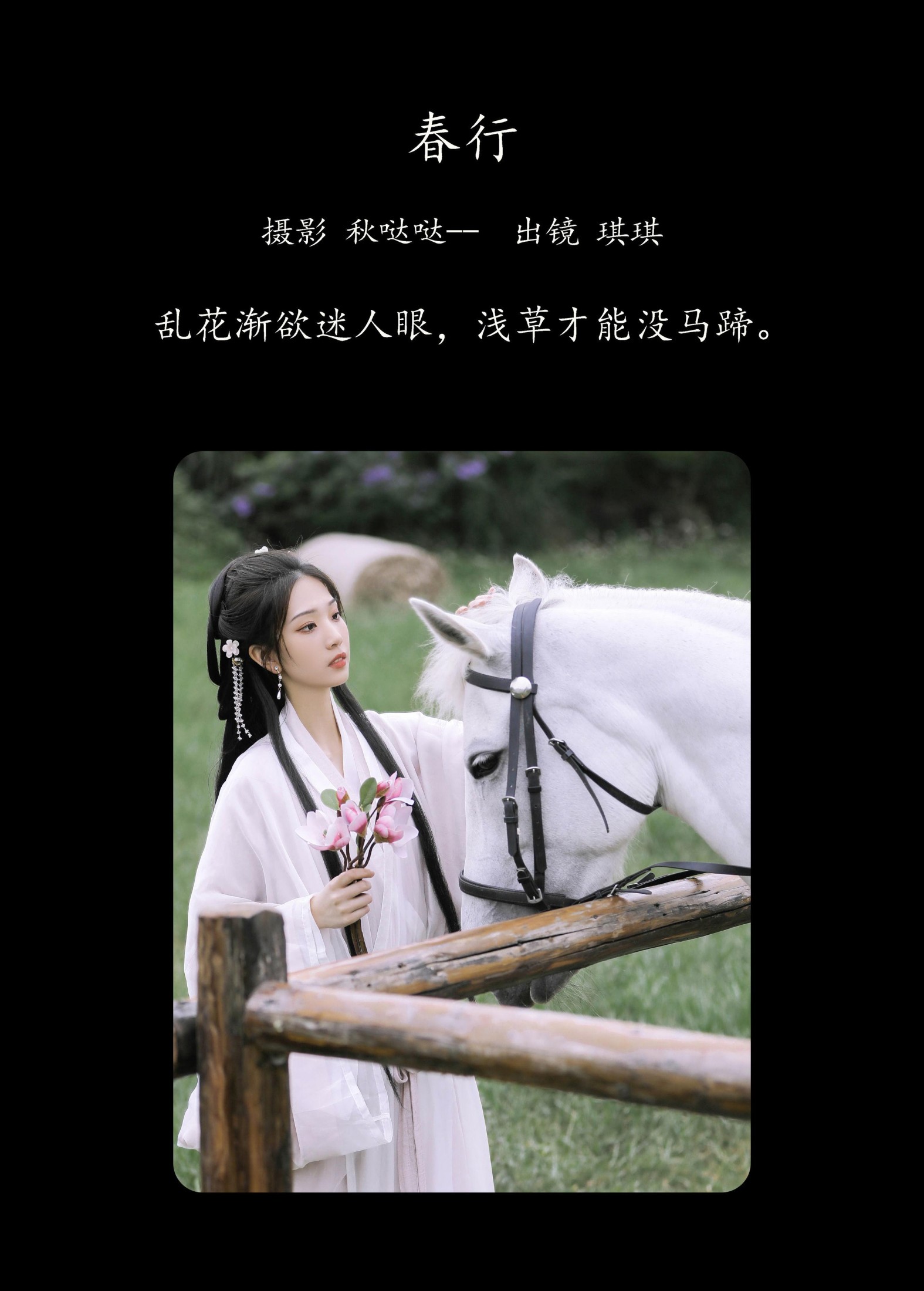 图片[2]-芝芝琪 – 《春行》[37P]-COS写真在线网