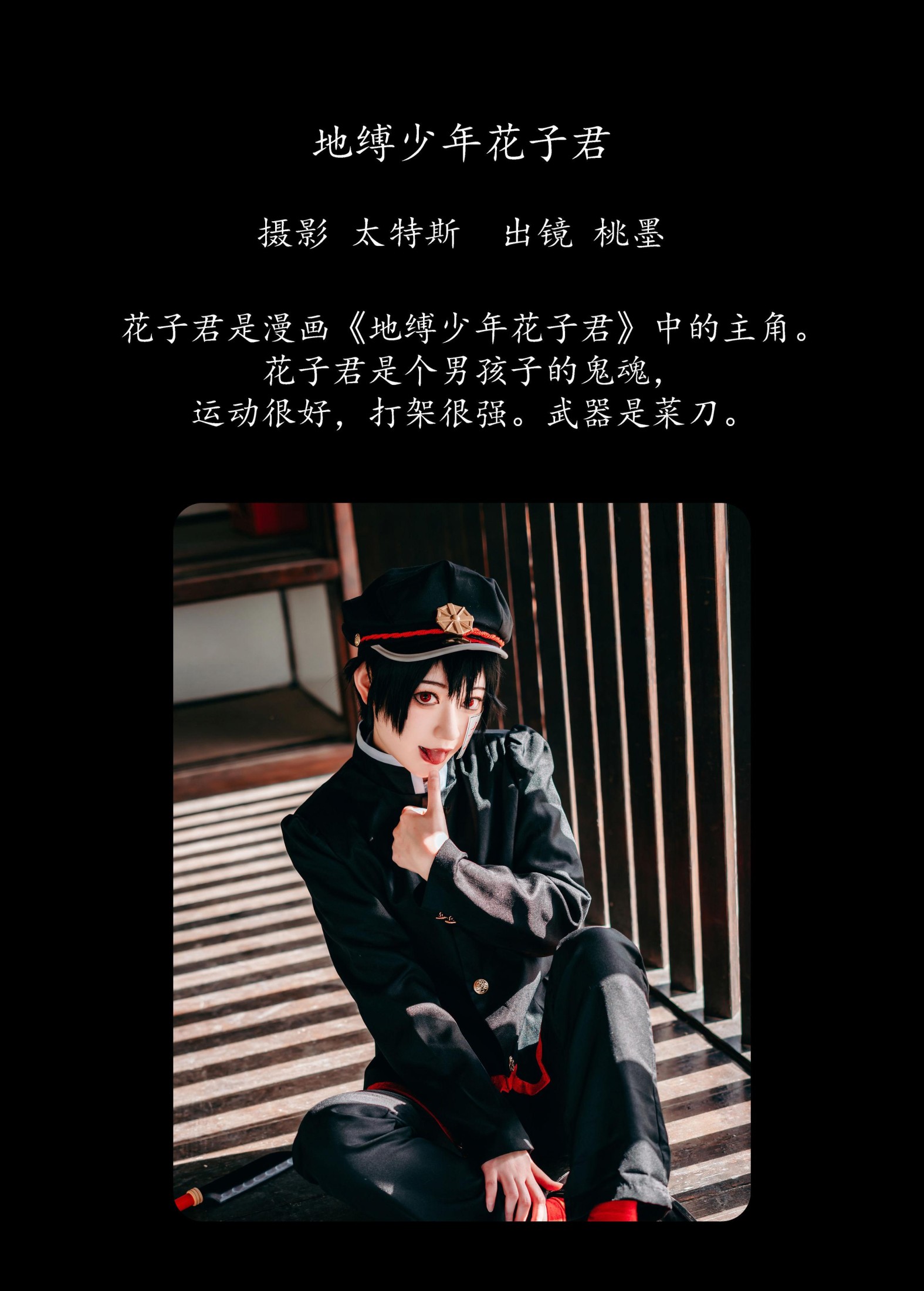 图片[2]-桃墨公子x – 《地缚少年花子君》[22P]-COS写真在线网