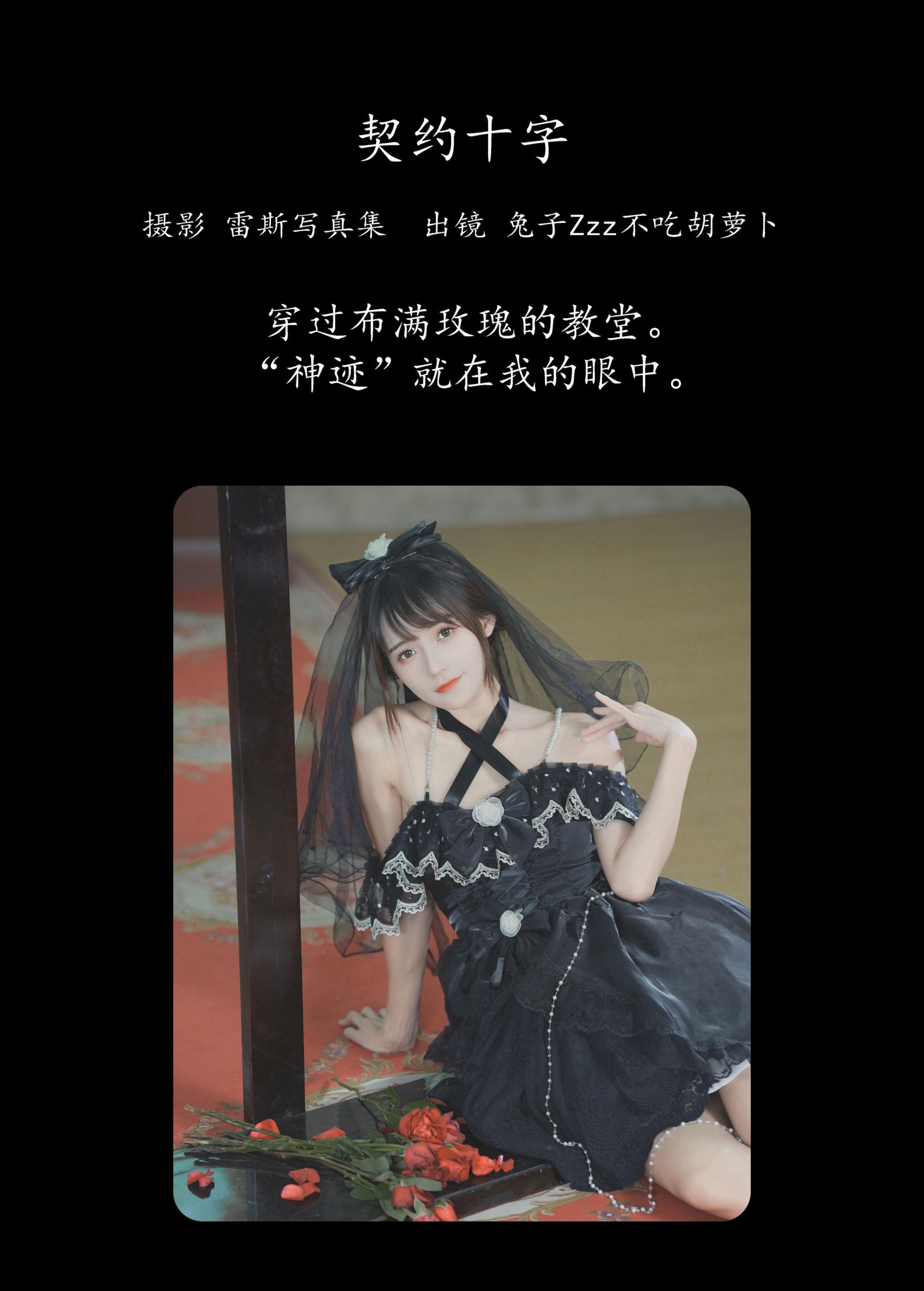 图片[2]-兔子Zzz不吃胡萝卜 – 《契约十字》[28P]-COS写真在线网