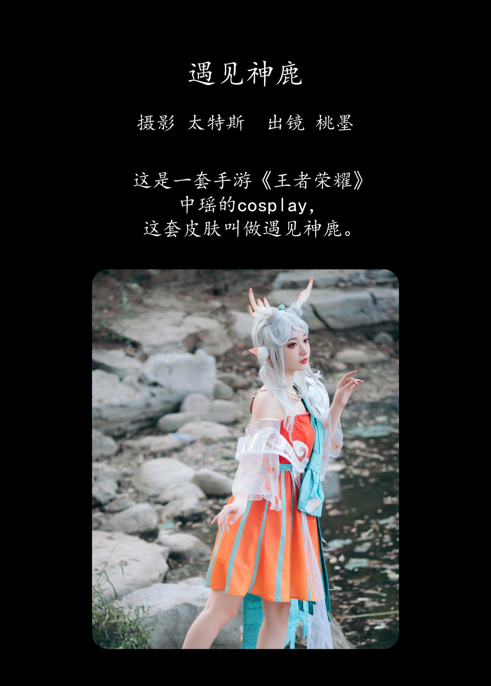 图片[2]-桃墨公子x – 《遇见神鹿》[24P]-COS写真在线网