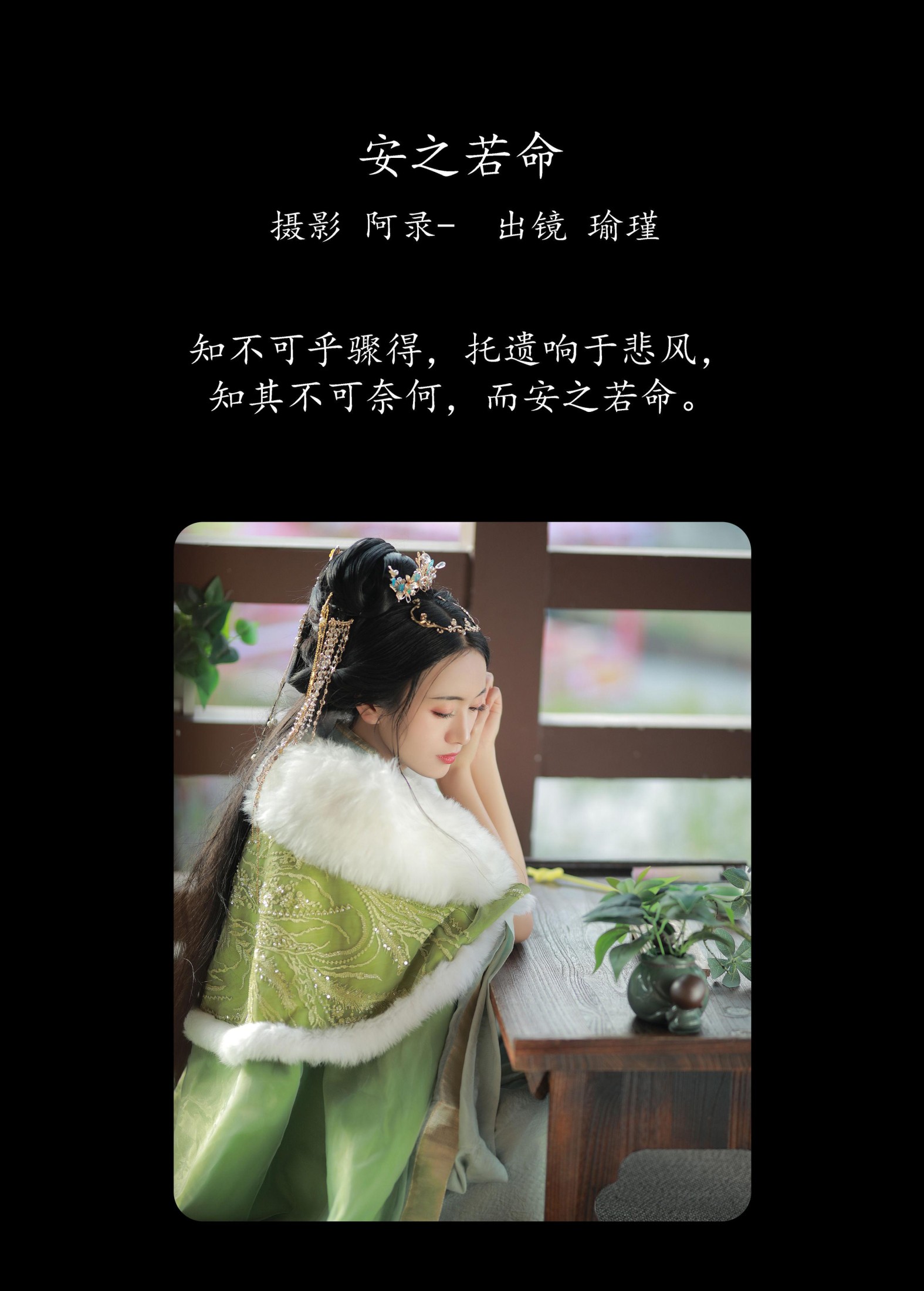 图片[2]-瑜瑾 – 《安之若命》[24P]-COS写真在线网