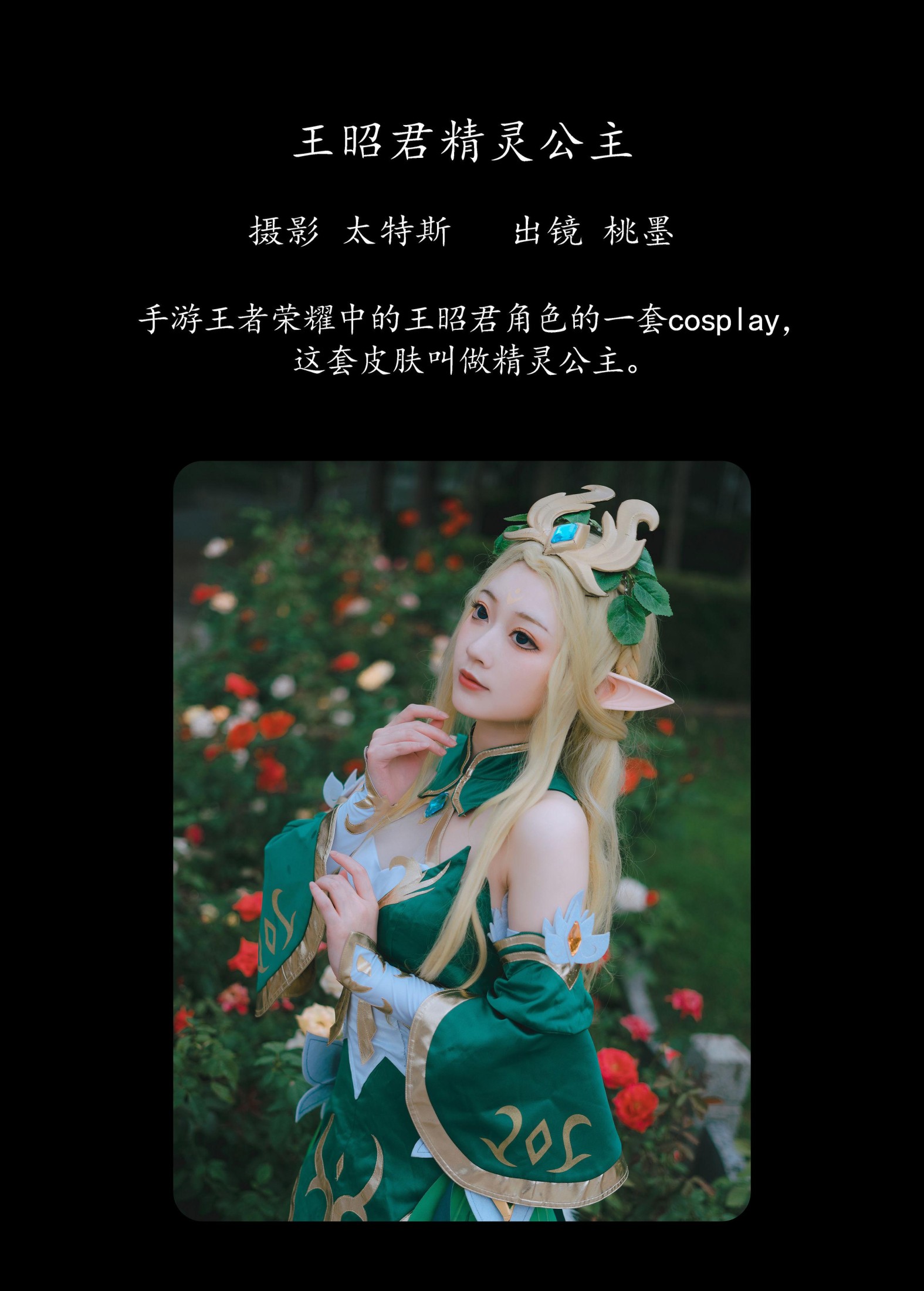 图片[2]-桃墨公子x – 《王昭君精灵公主》[22P]-COS写真在线网